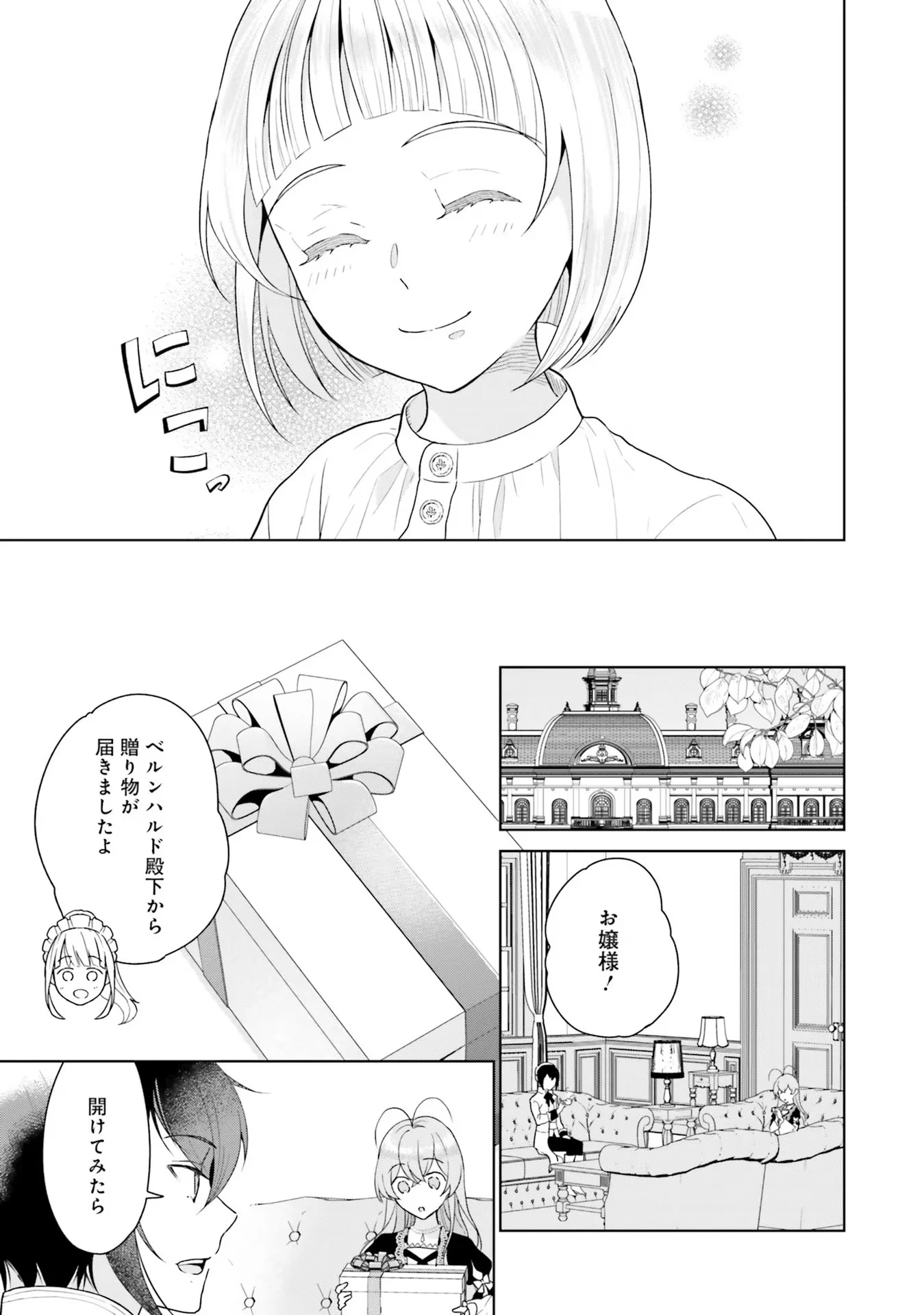 婚約破棄をした令嬢は我慢を止めました 第3話 - 33