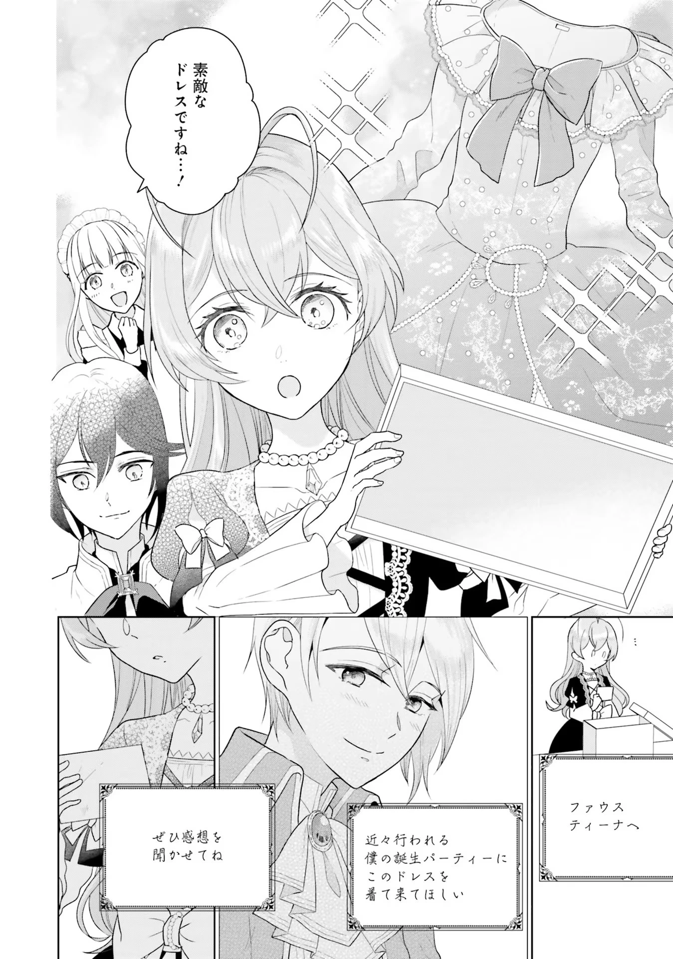 婚約破棄をした令嬢は我慢を止めました 第3話 - 34