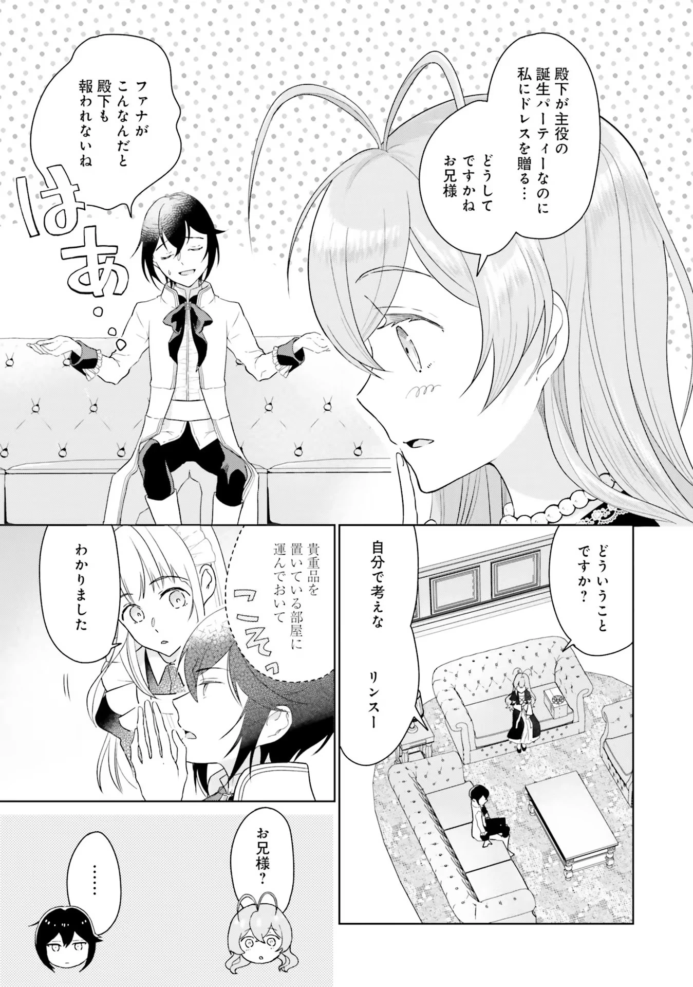 婚約破棄をした令嬢は我慢を止めました 第3話 - 35