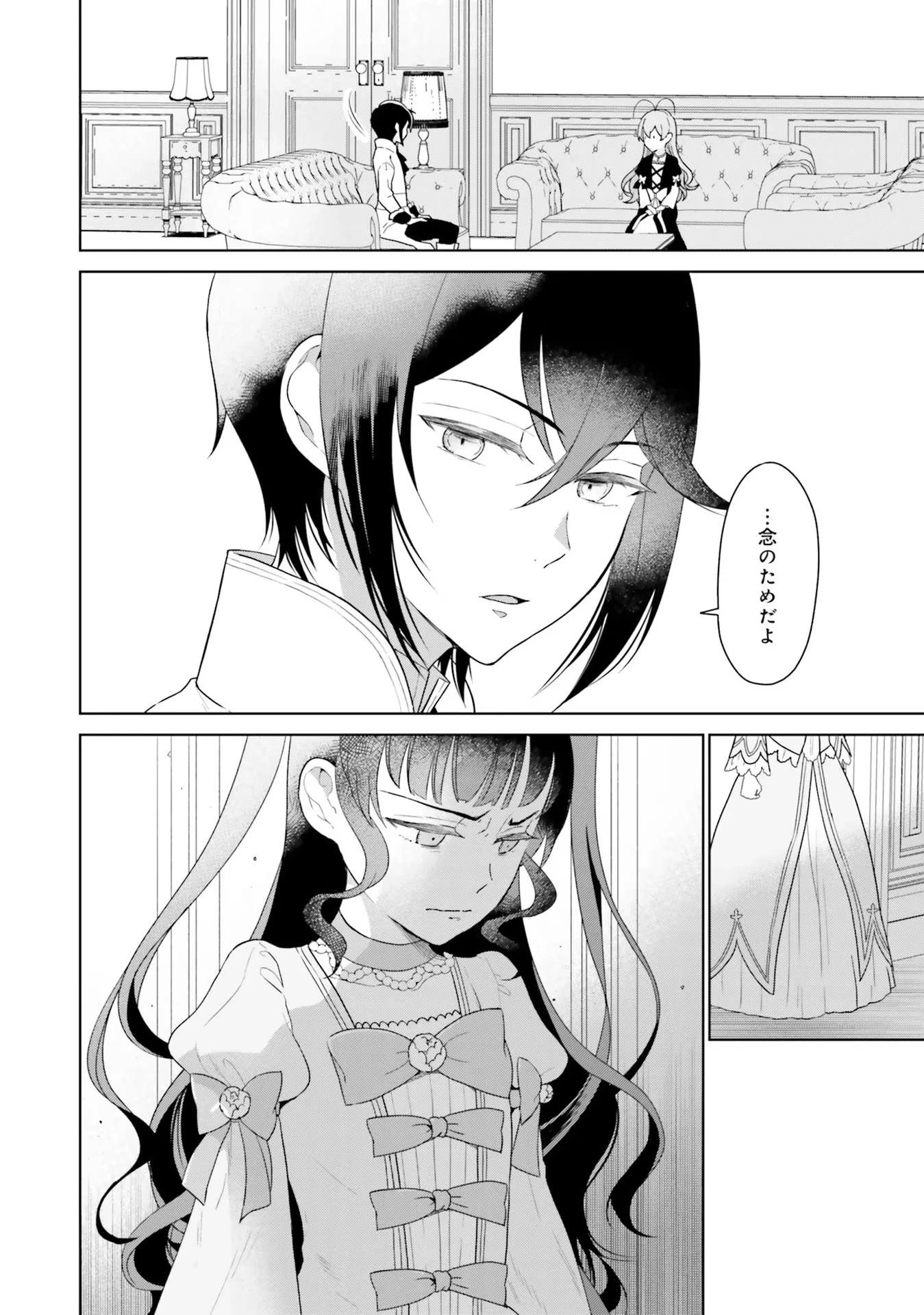 婚約破棄をした令嬢は我慢を止めました 第3話 - 36