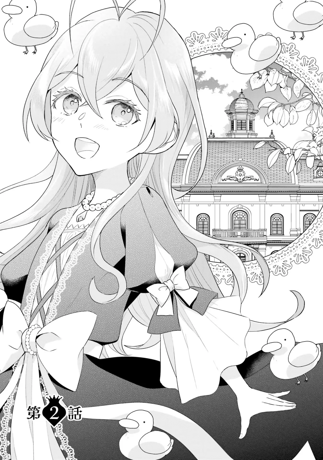 婚約破棄をした令嬢は我慢を止めました 第2話 - 1