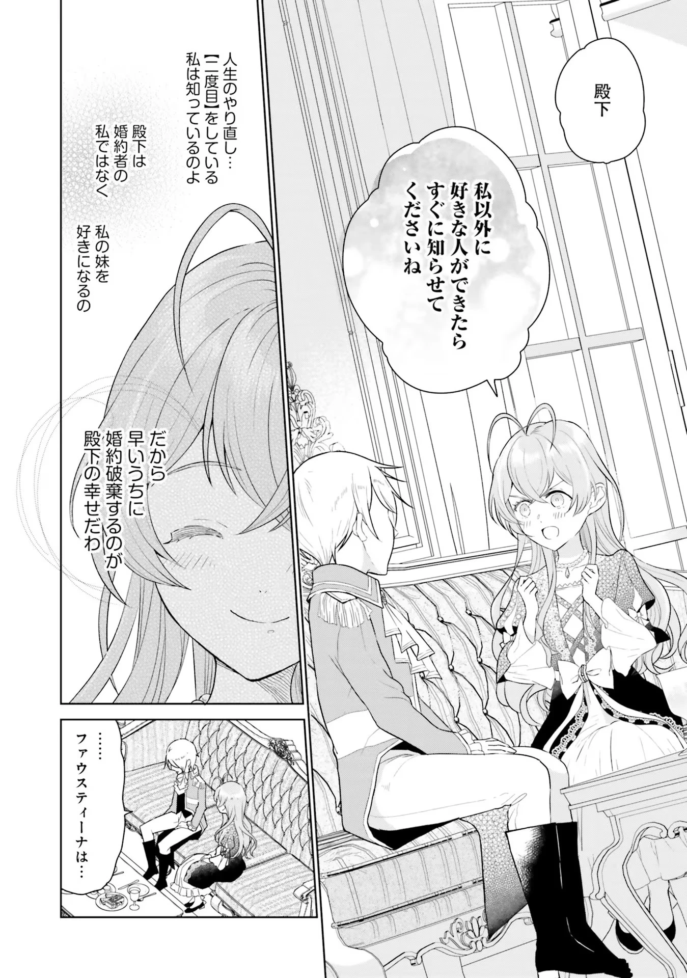 婚約破棄をした令嬢は我慢を止めました 第2話 - 2