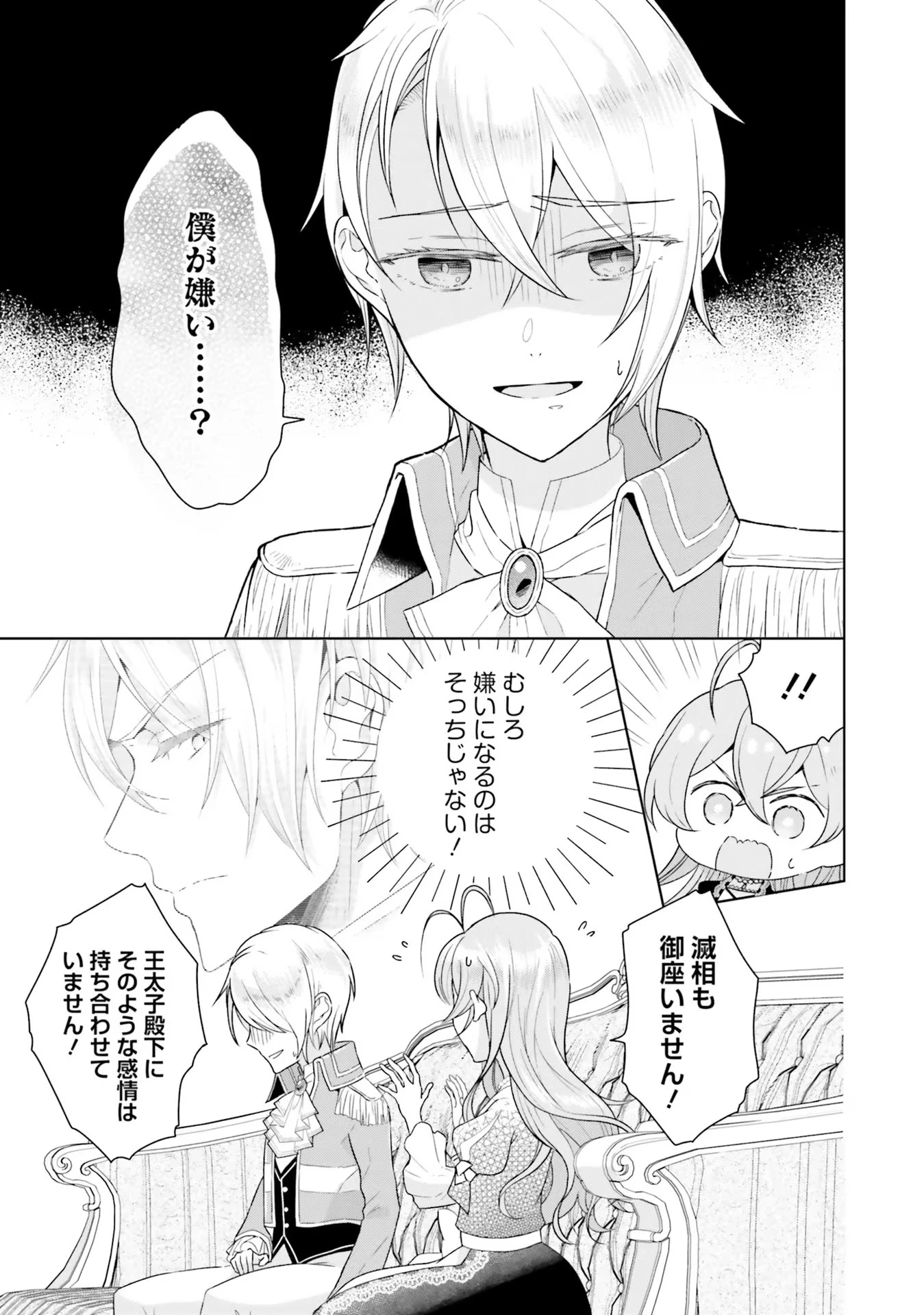 婚約破棄をした令嬢は我慢を止めました 第2話 - 3