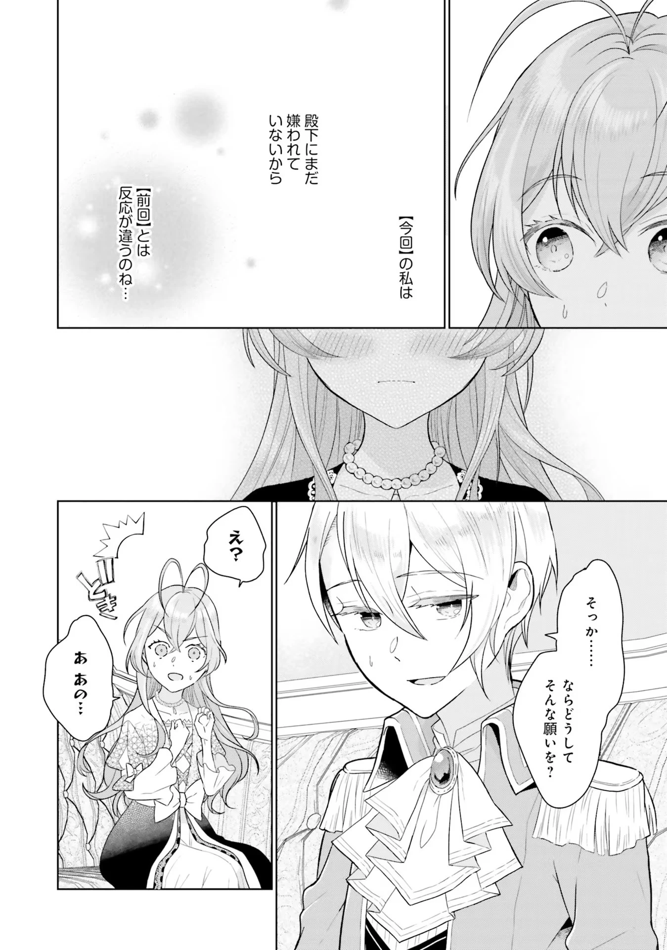 婚約破棄をした令嬢は我慢を止めました 第2話 - 4