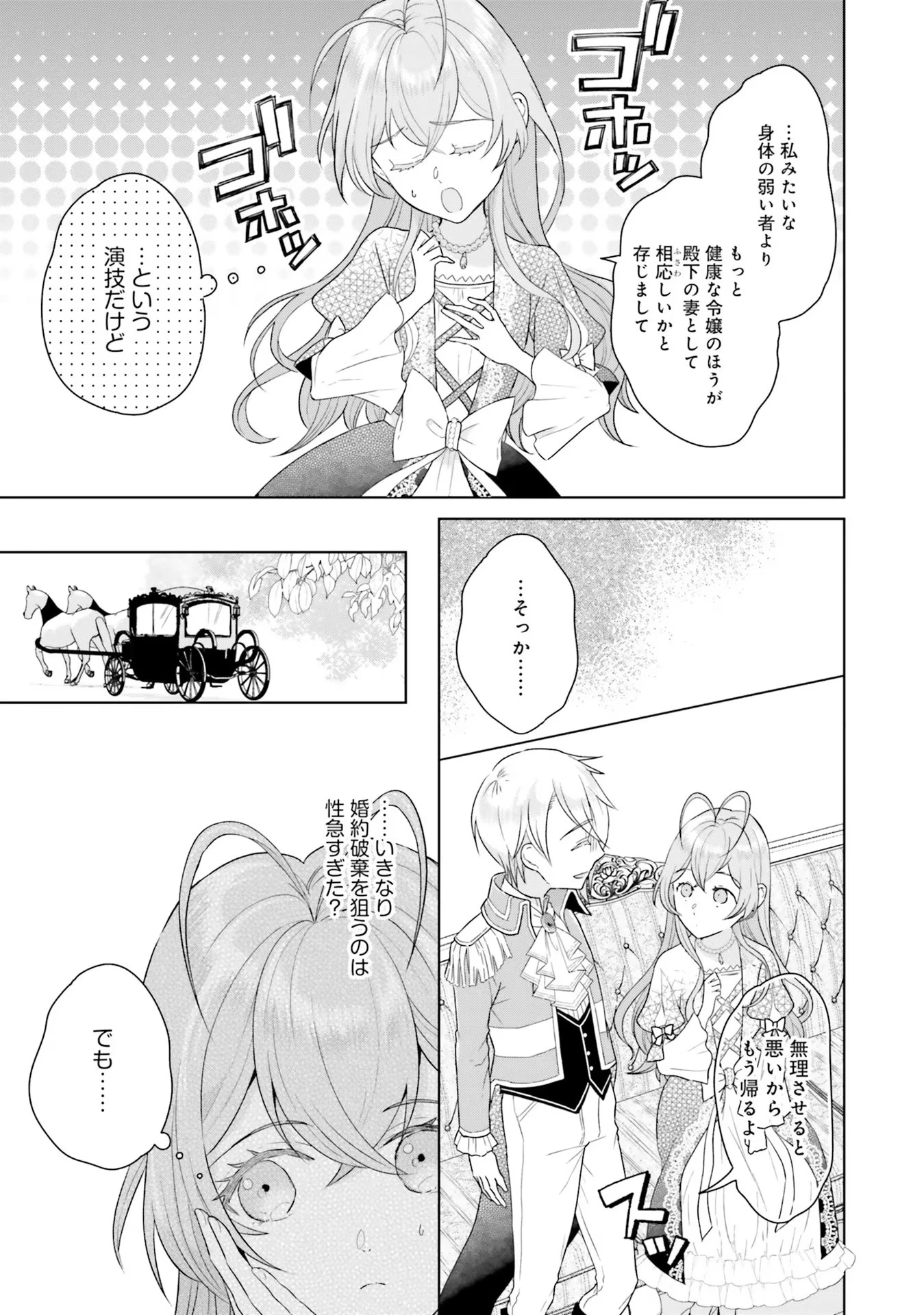 婚約破棄をした令嬢は我慢を止めました 第2話 - 5