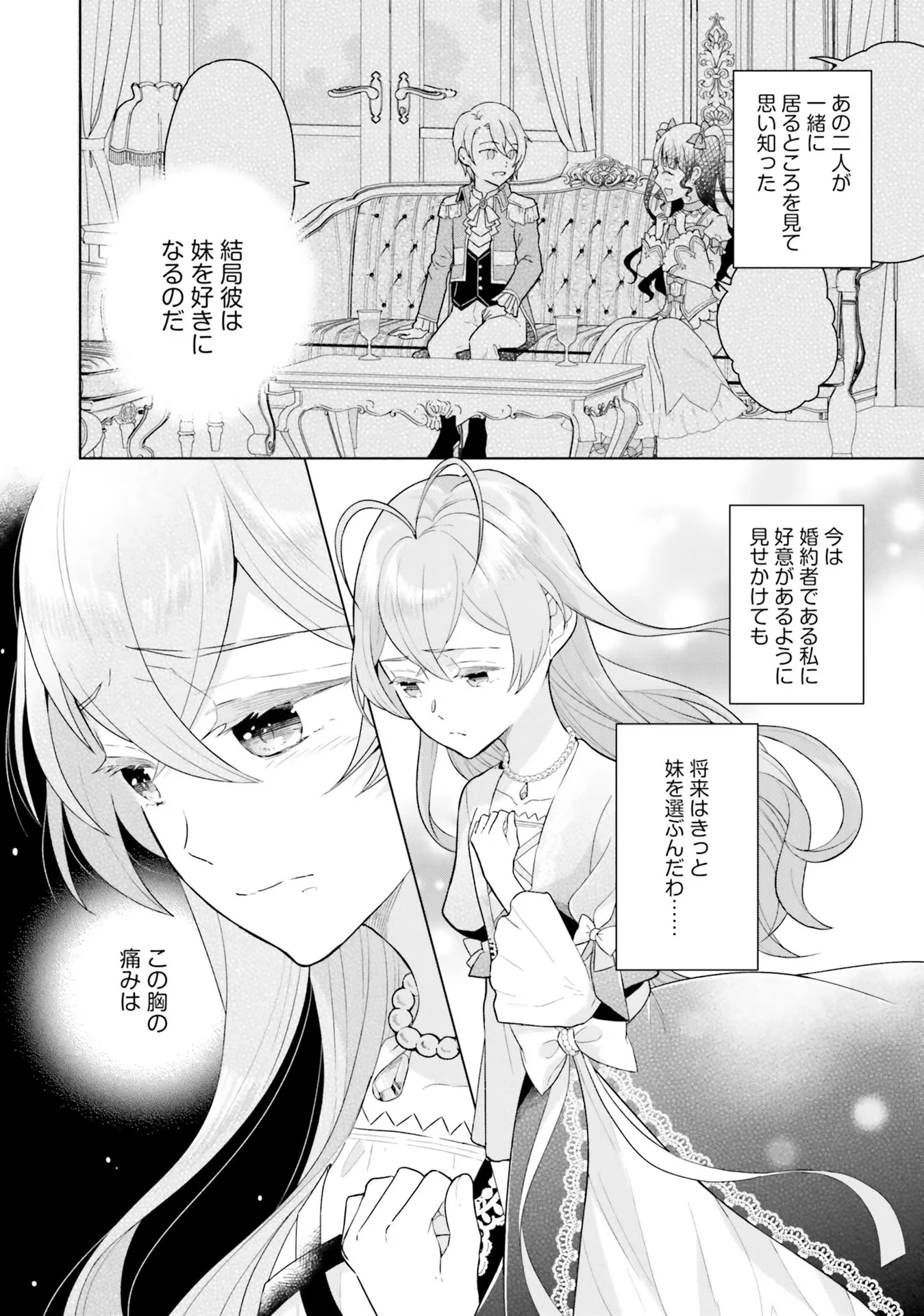 婚約破棄をした令嬢は我慢を止めました 第2話 - 6