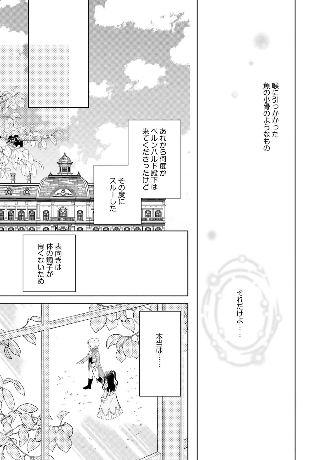 婚約破棄をした令嬢は我慢を止めました 第2話 - 7