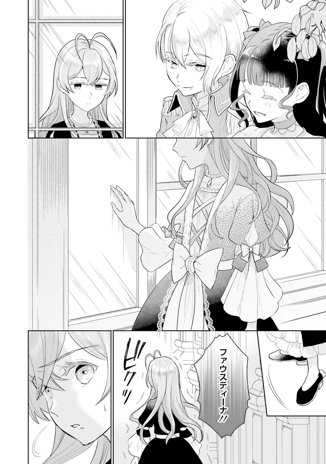 婚約破棄をした令嬢は我慢を止めました 第2話 - 8