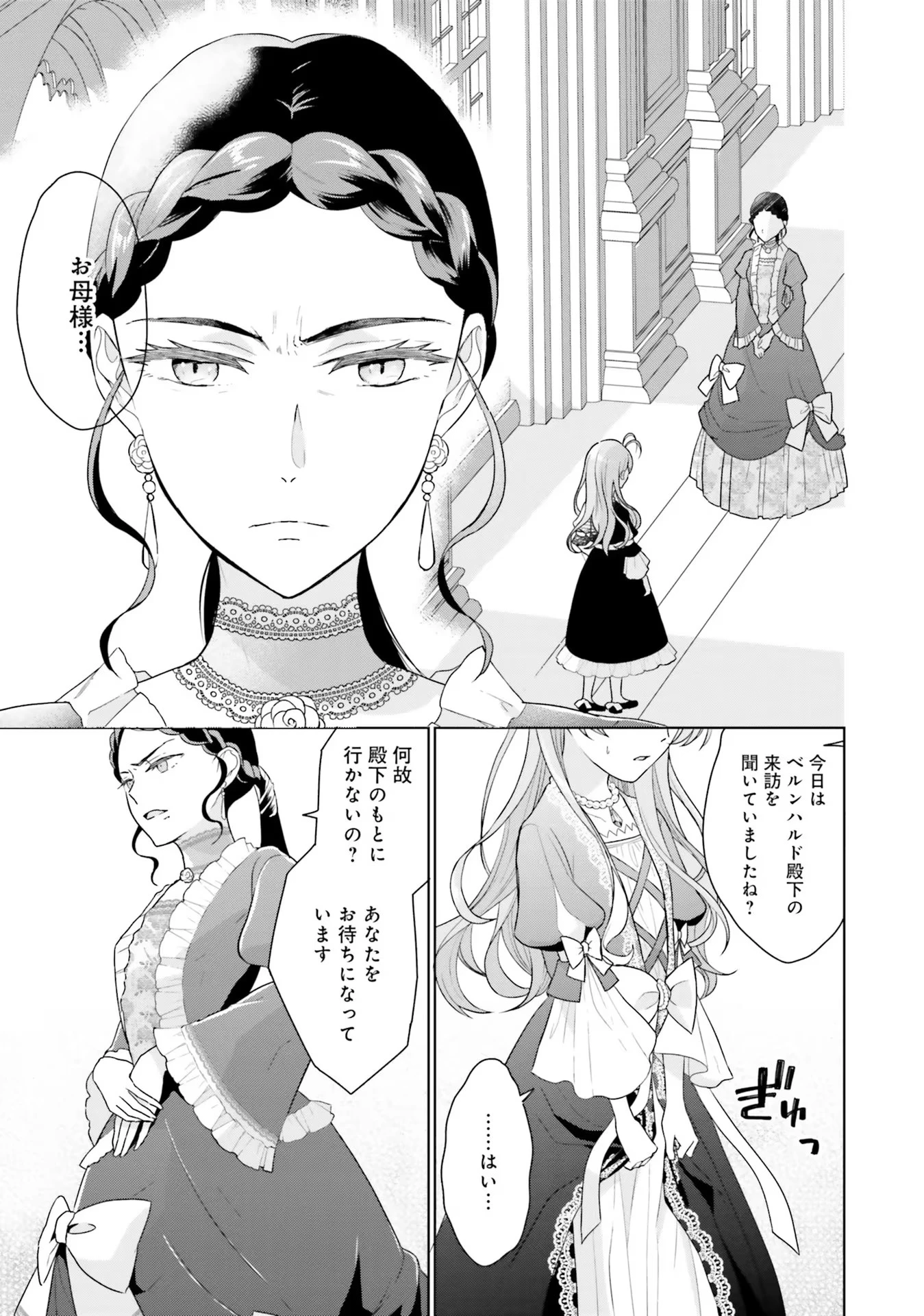 婚約破棄をした令嬢は我慢を止めました 第2話 - 9