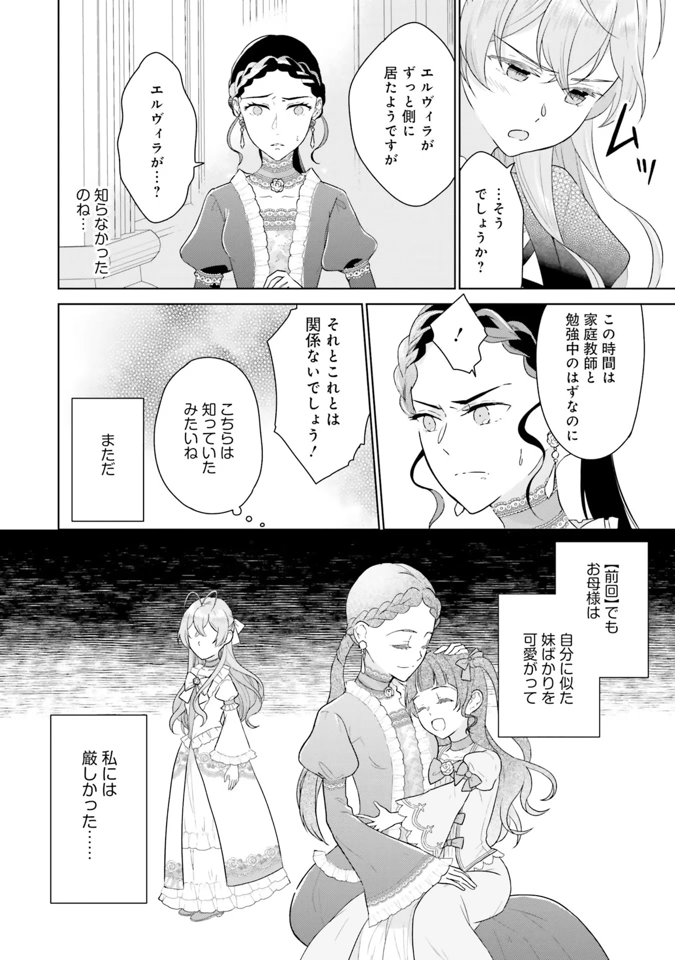 婚約破棄をした令嬢は我慢を止めました 第2話 - 10