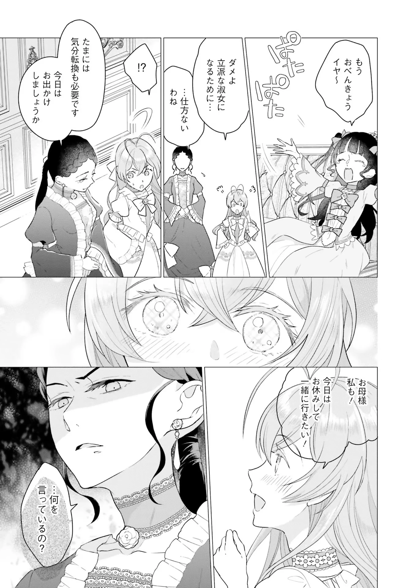 婚約破棄をした令嬢は我慢を止めました 第2話 - 11