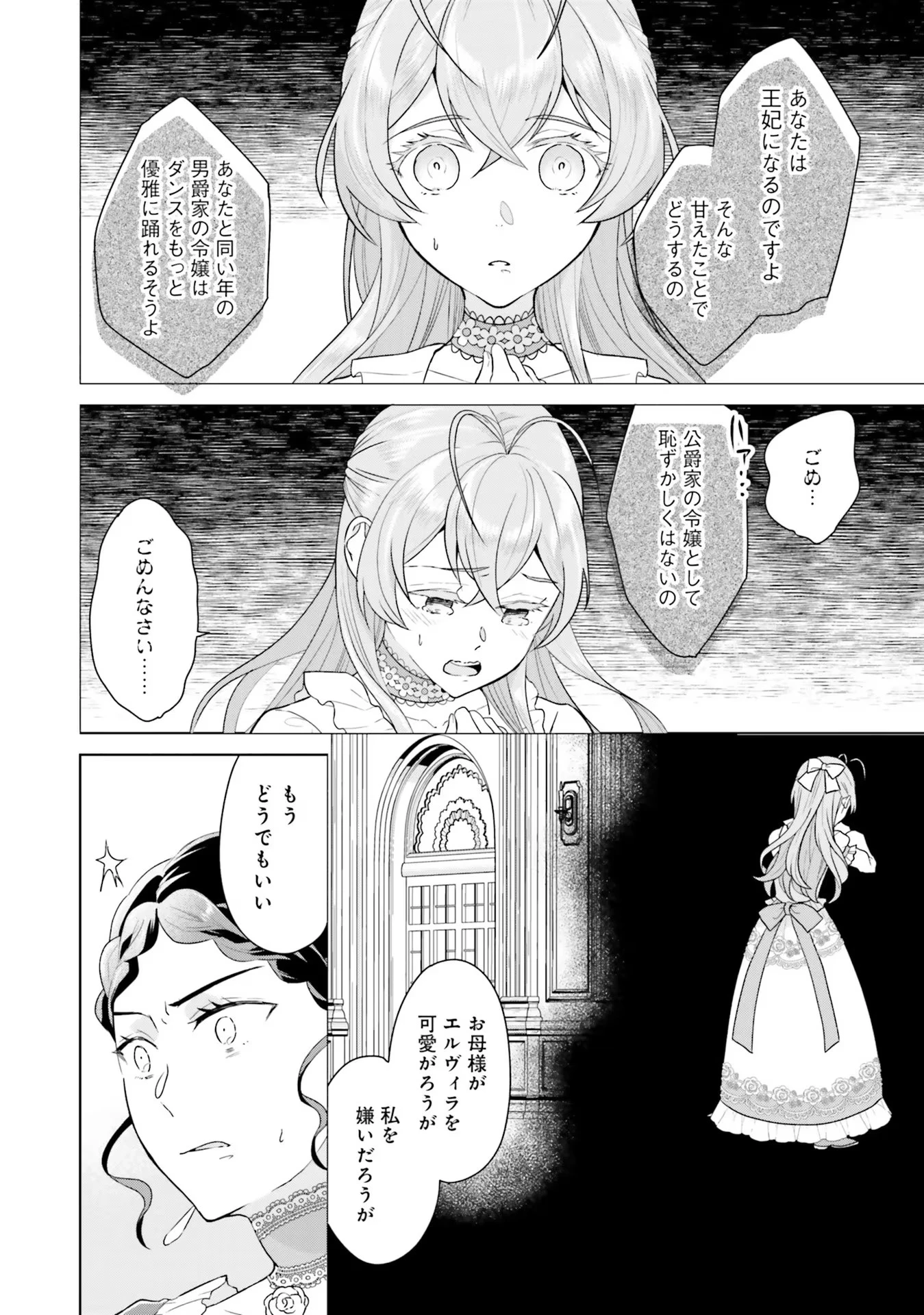 婚約破棄をした令嬢は我慢を止めました 第2話 - 12