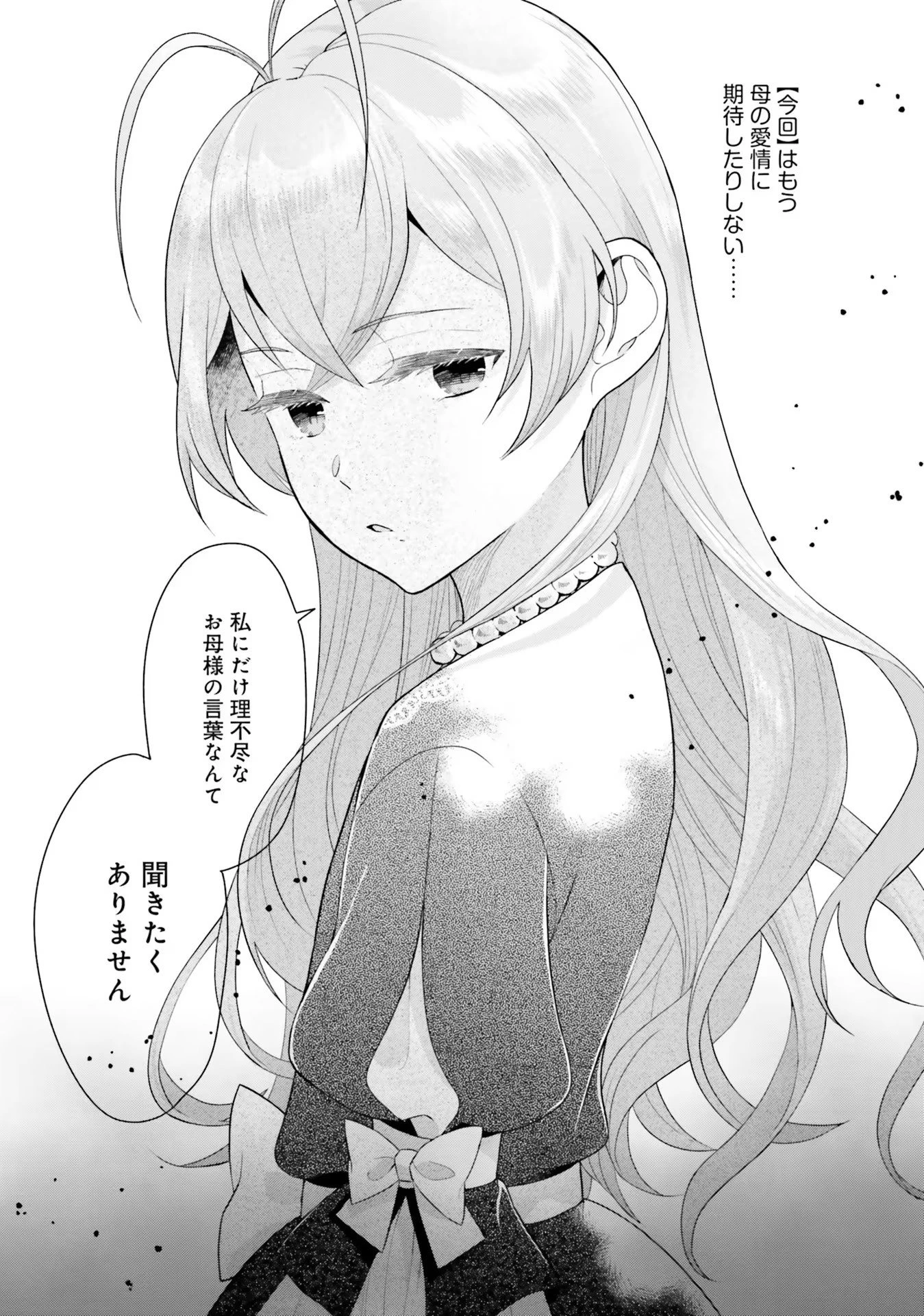 婚約破棄をした令嬢は我慢を止めました 第2話 - 13