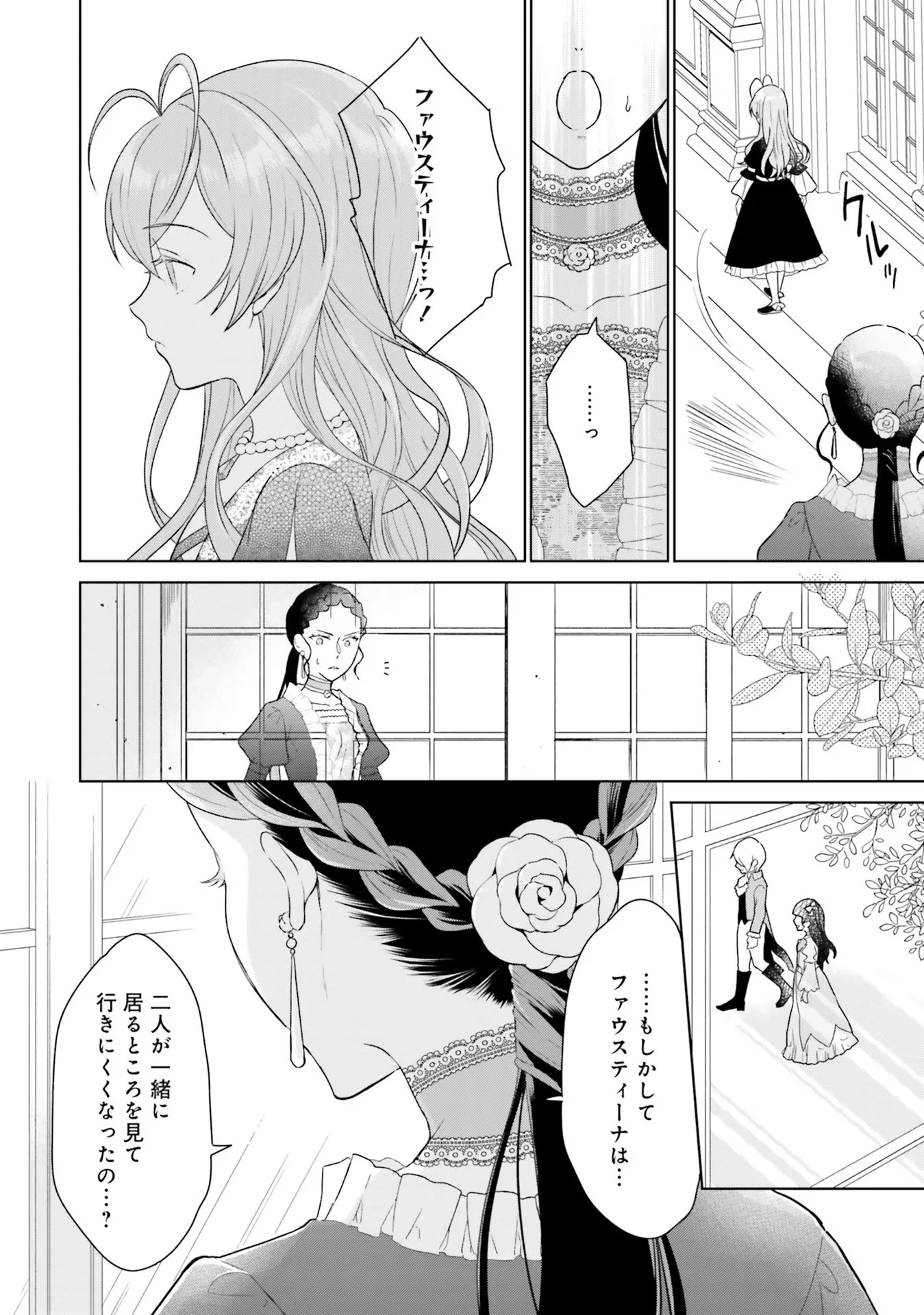 婚約破棄をした令嬢は我慢を止めました 第2話 - 14