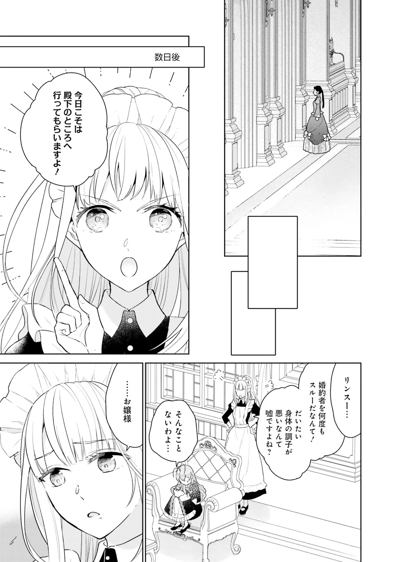 婚約破棄をした令嬢は我慢を止めました 第2話 - 15