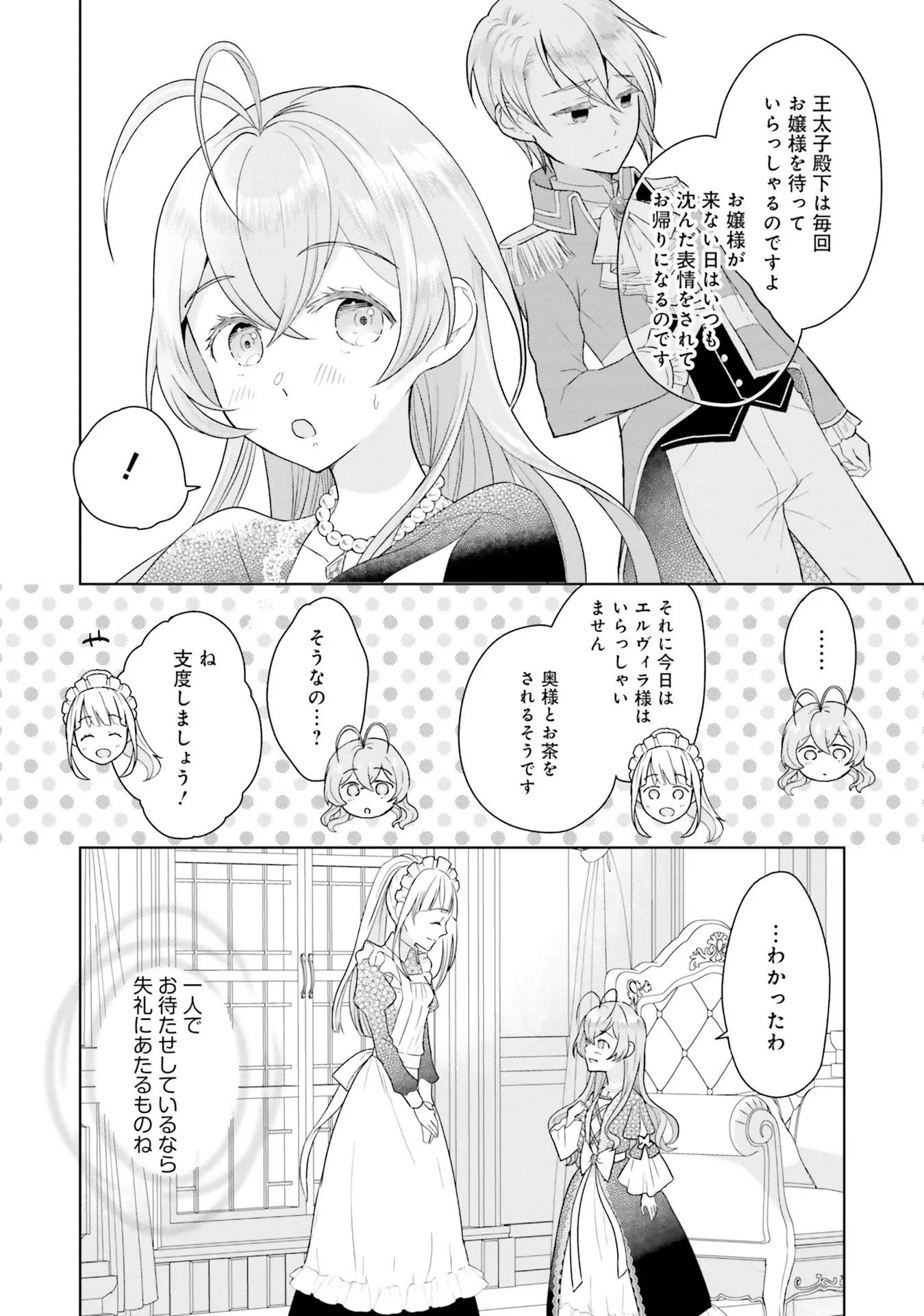 婚約破棄をした令嬢は我慢を止めました 第2話 - 16