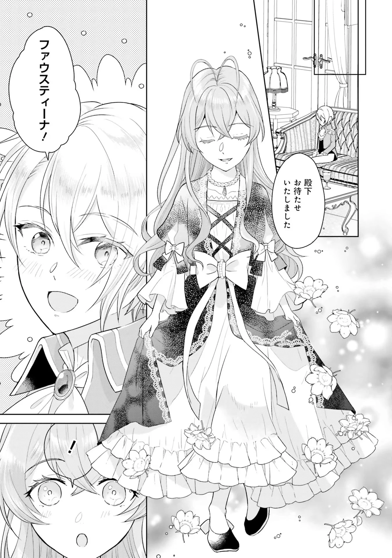 婚約破棄をした令嬢は我慢を止めました 第2話 - 17