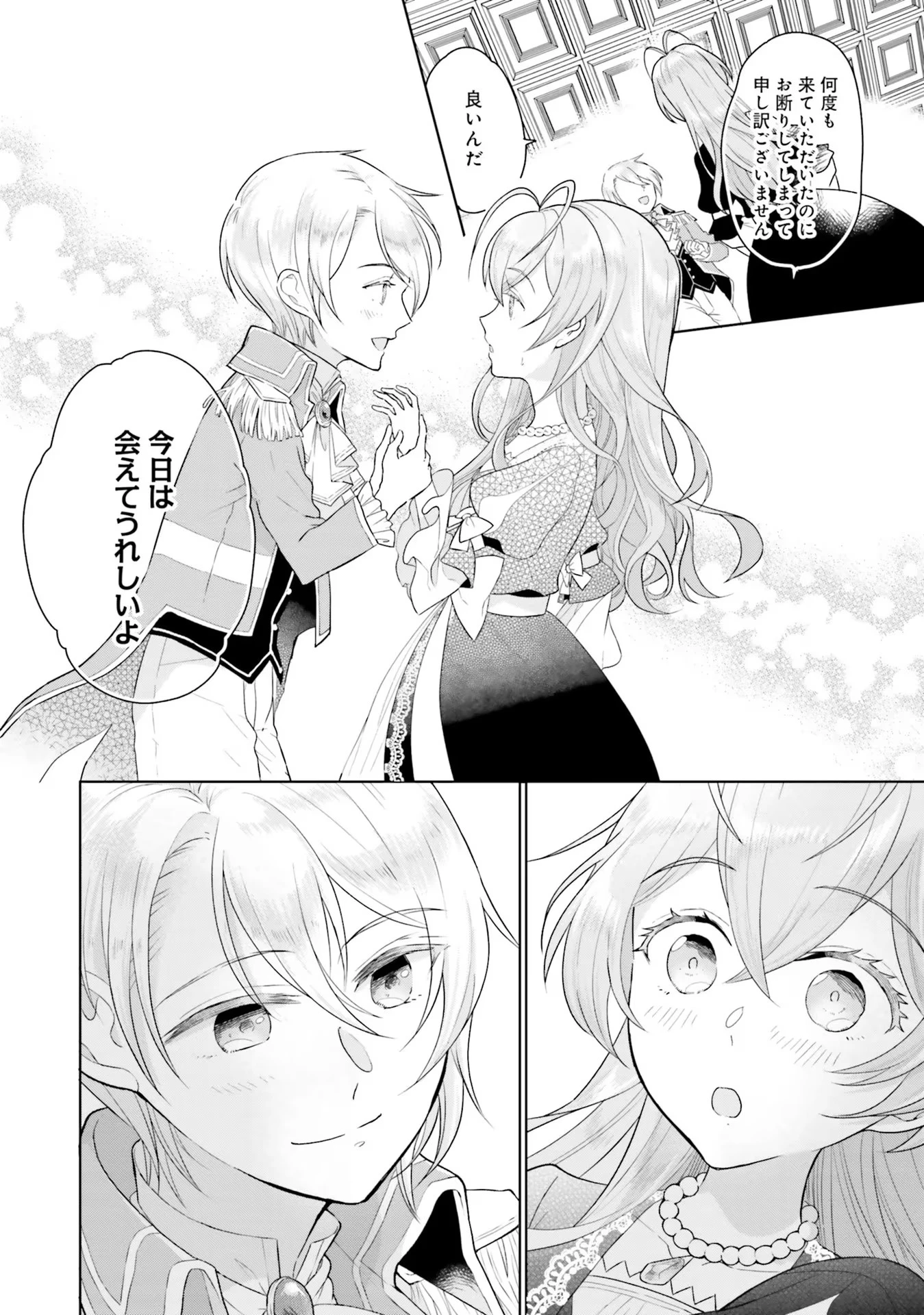 婚約破棄をした令嬢は我慢を止めました 第2話 - 18