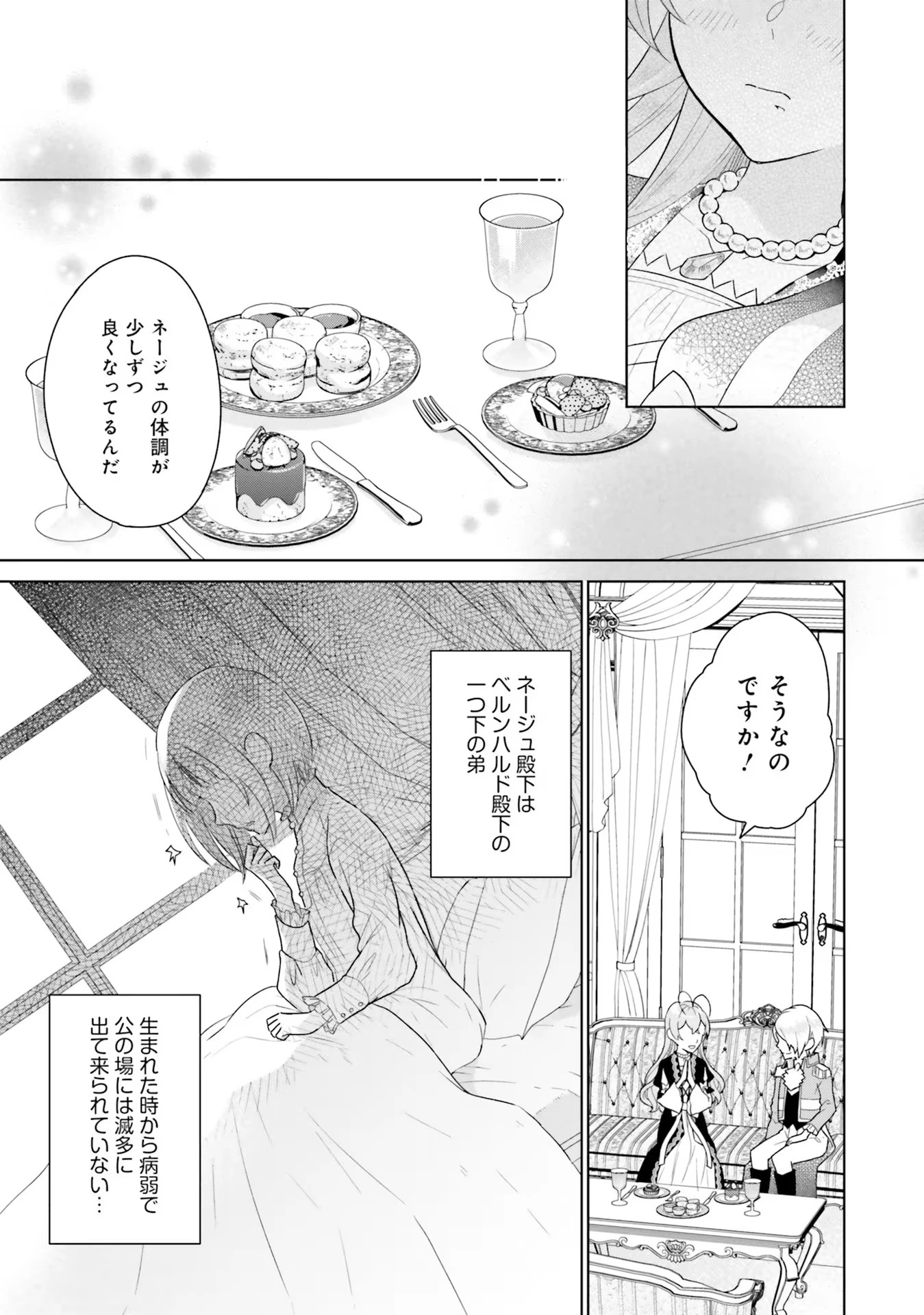 婚約破棄をした令嬢は我慢を止めました 第2話 - 19