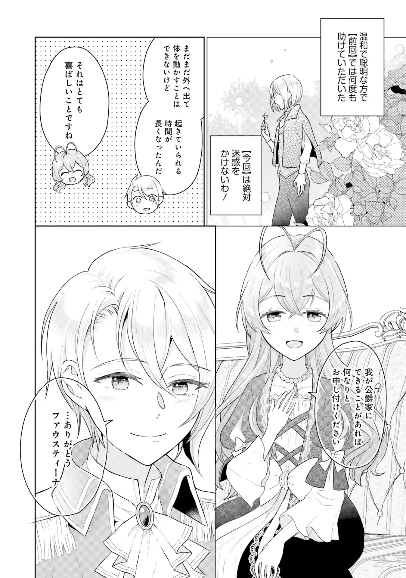 婚約破棄をした令嬢は我慢を止めました 第2話 - 20