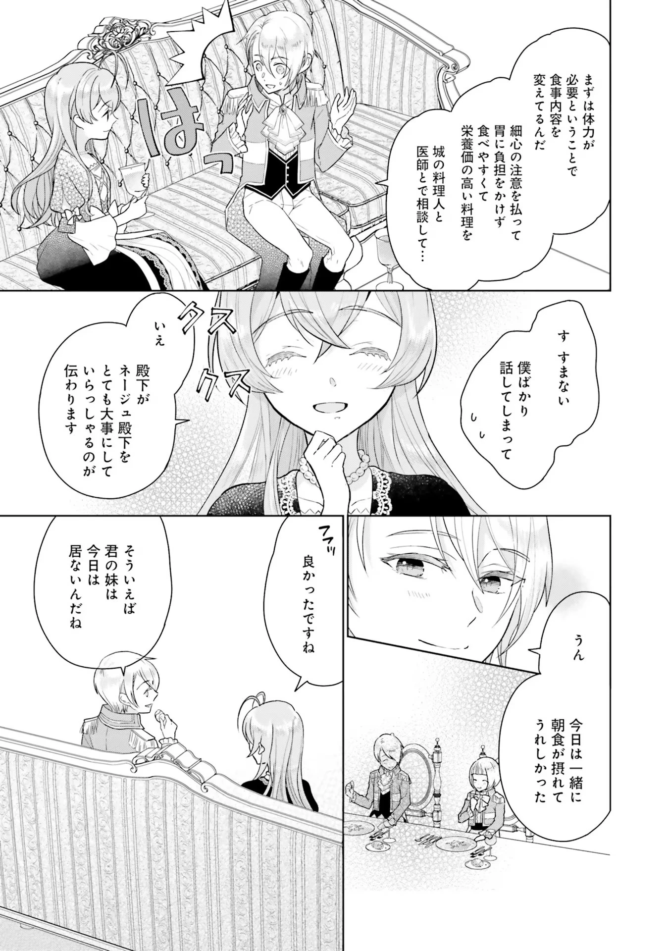 婚約破棄をした令嬢は我慢を止めました 第2話 - 21