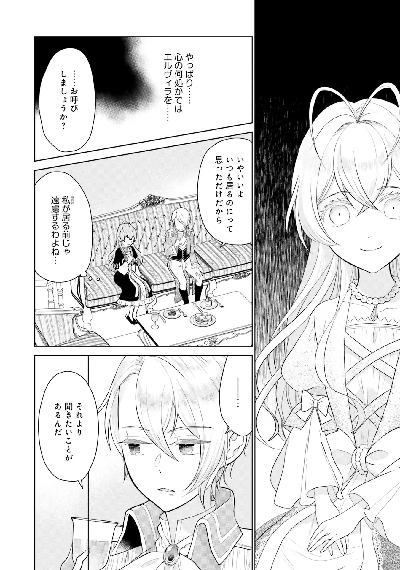 婚約破棄をした令嬢は我慢を止めました 第2話 - 22