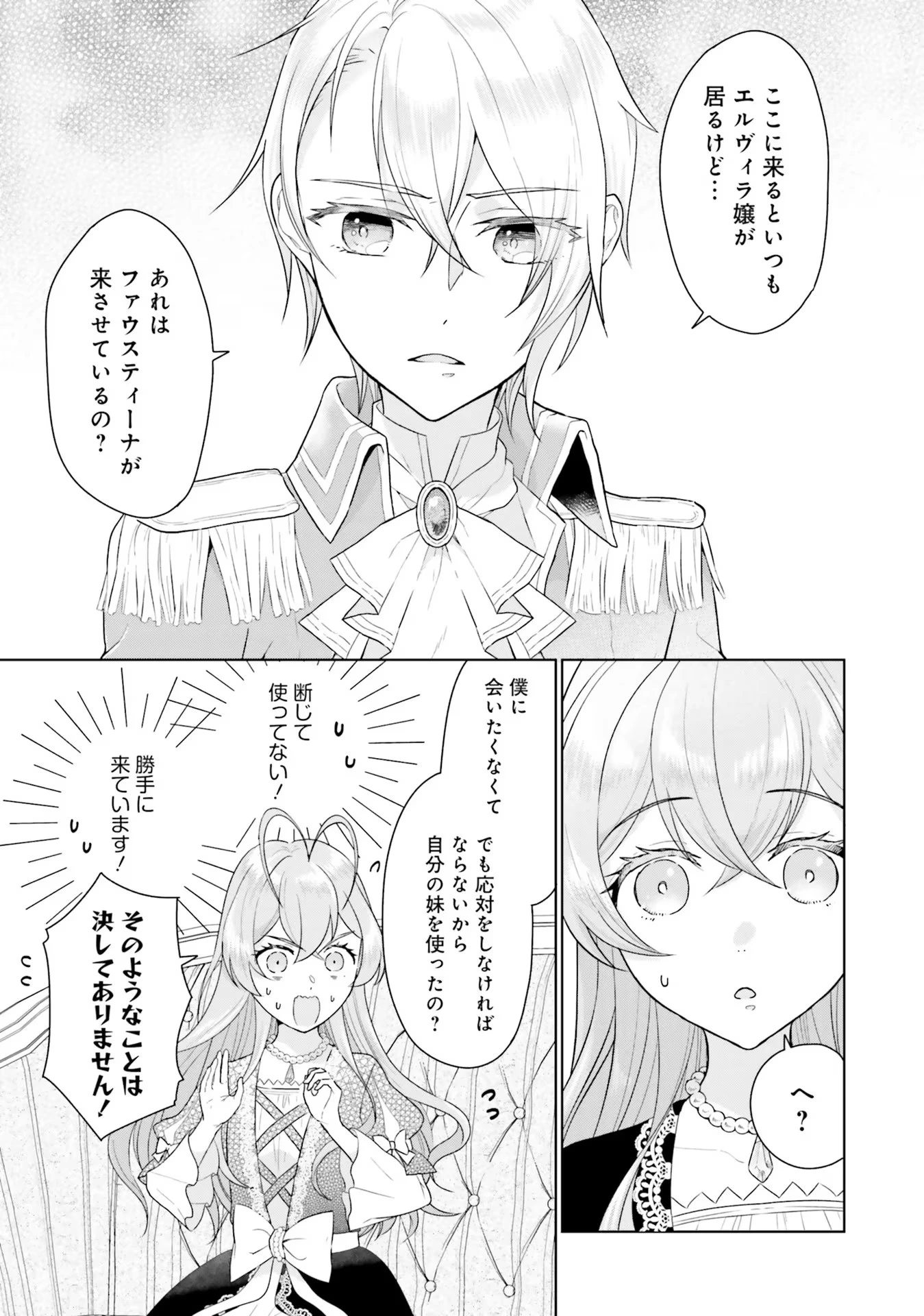 婚約破棄をした令嬢は我慢を止めました 第2話 - 23