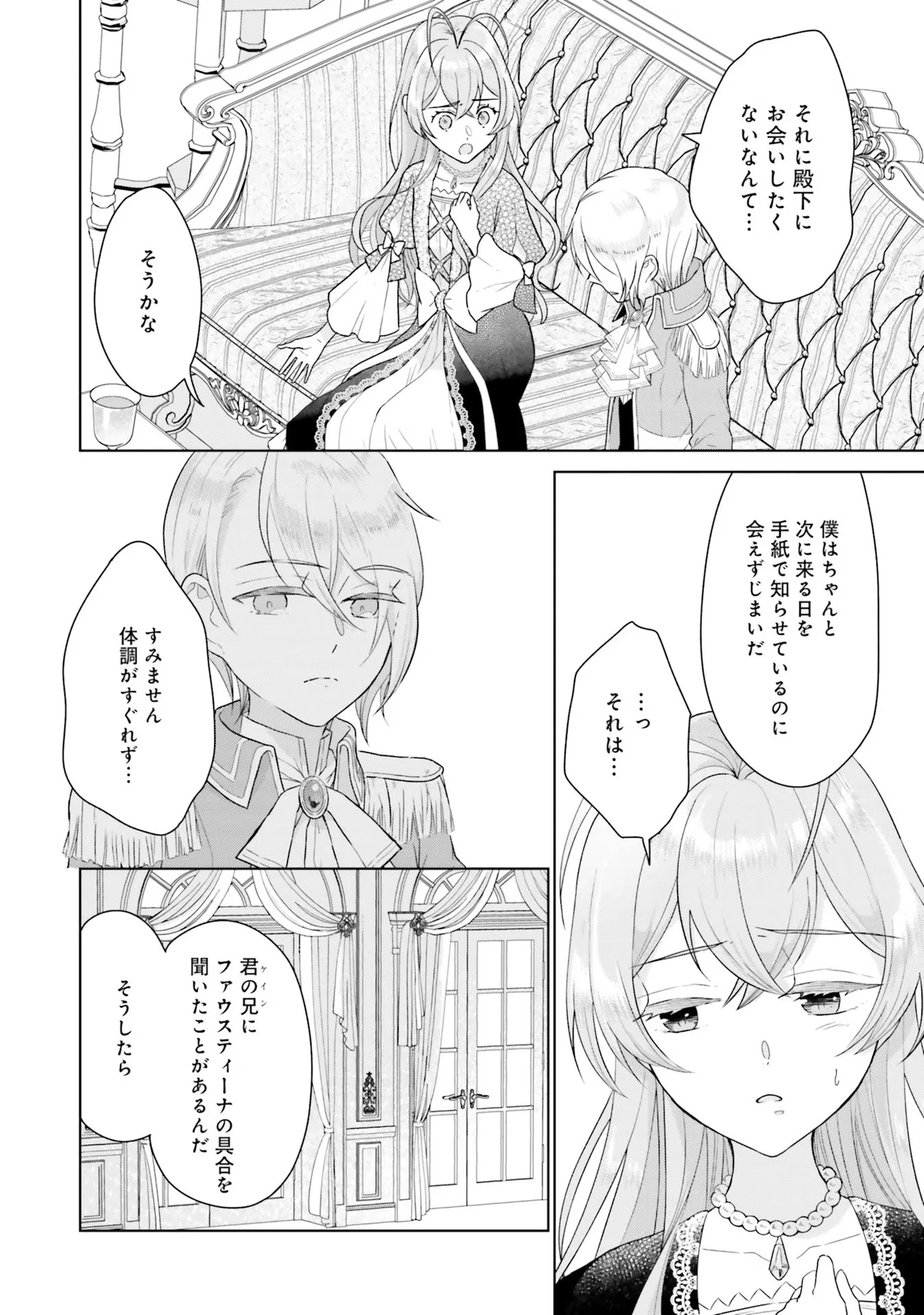 婚約破棄をした令嬢は我慢を止めました 第2話 - 24