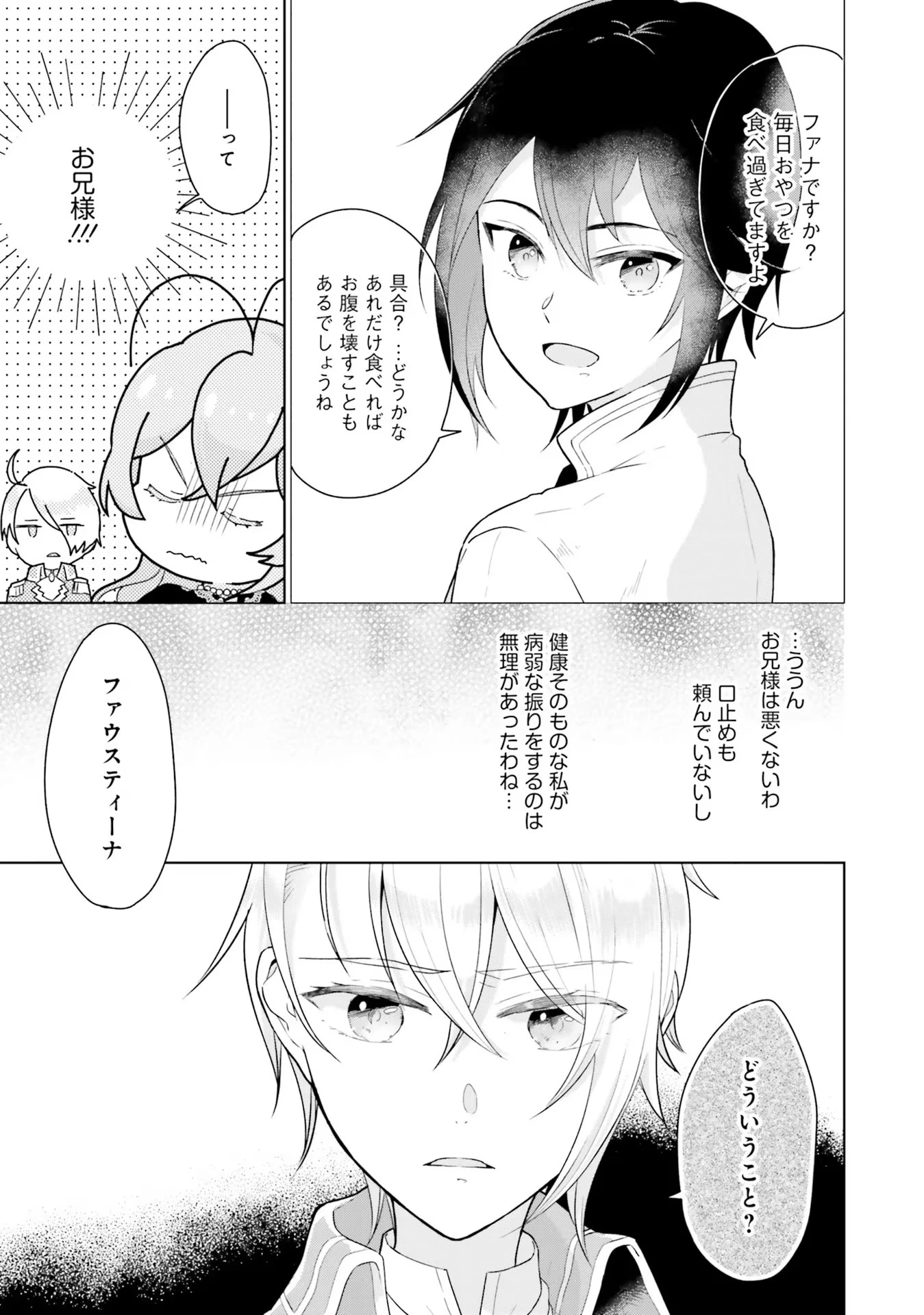 婚約破棄をした令嬢は我慢を止めました 第2話 - 25