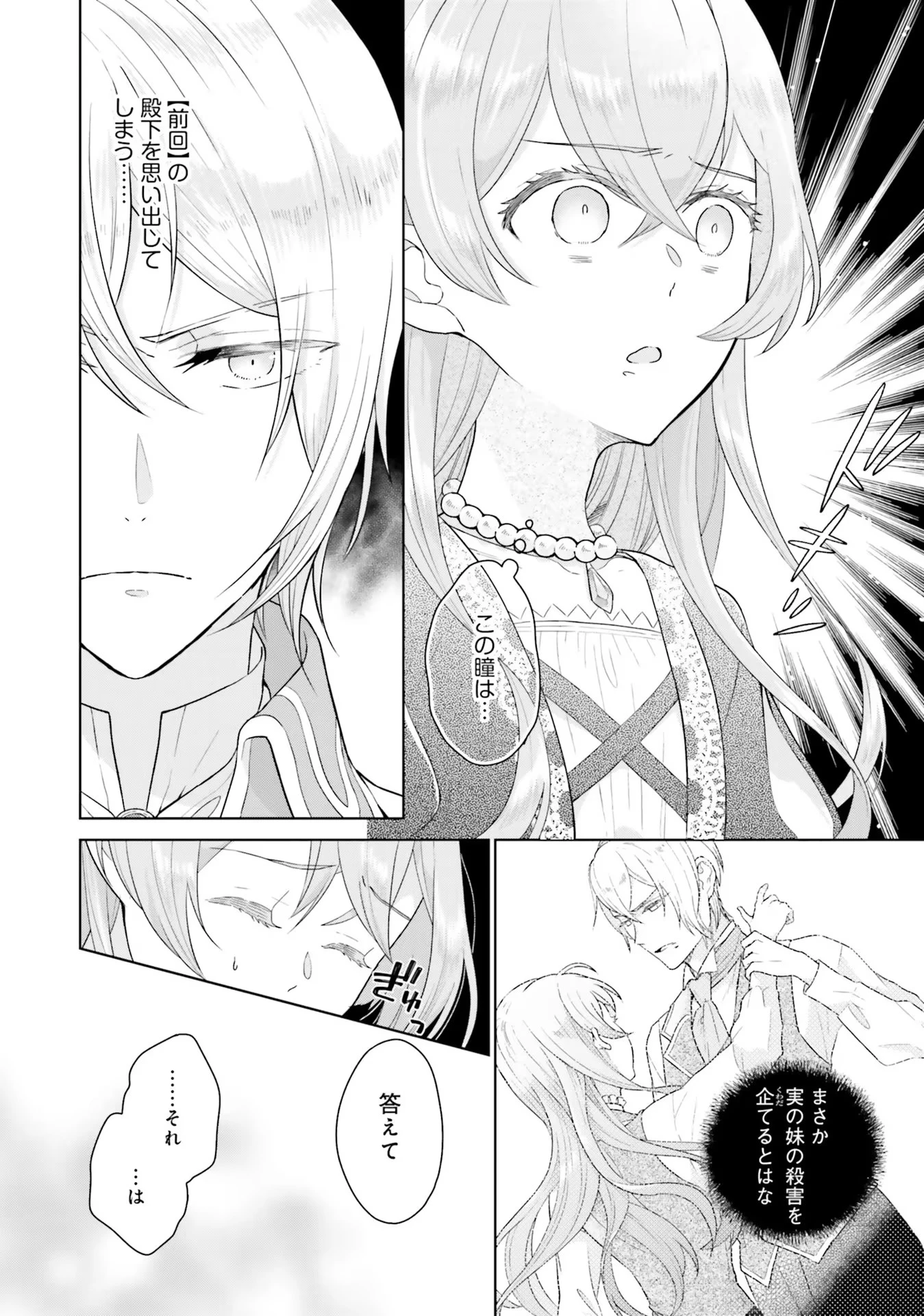 婚約破棄をした令嬢は我慢を止めました 第2話 - 26