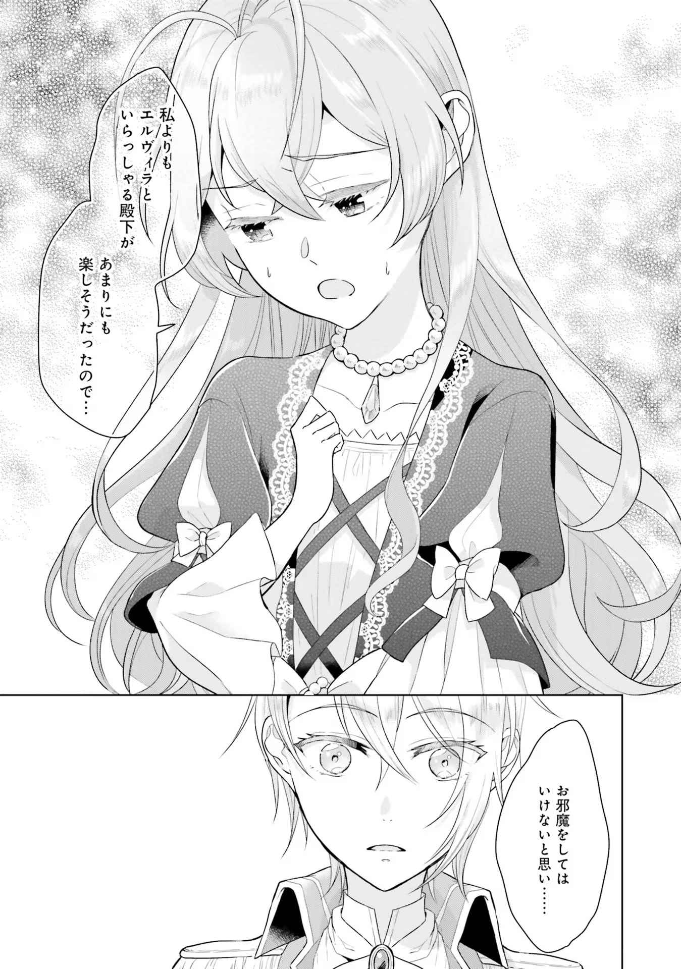 婚約破棄をした令嬢は我慢を止めました 第2話 - 27