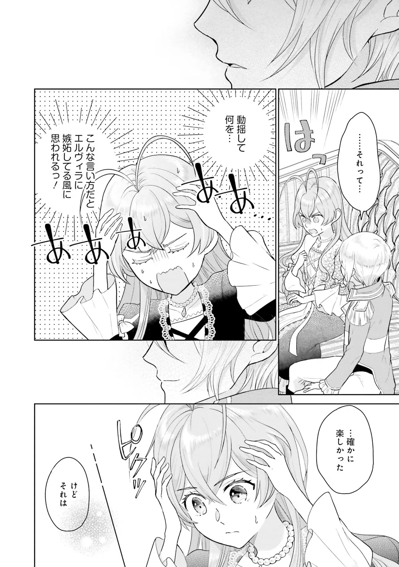 婚約破棄をした令嬢は我慢を止めました 第2話 - 28