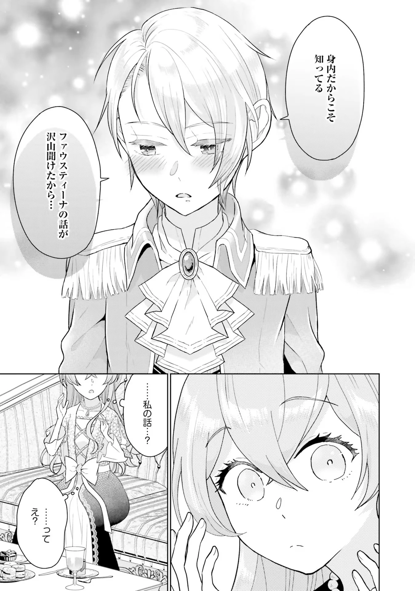 婚約破棄をした令嬢は我慢を止めました 第2話 - 29