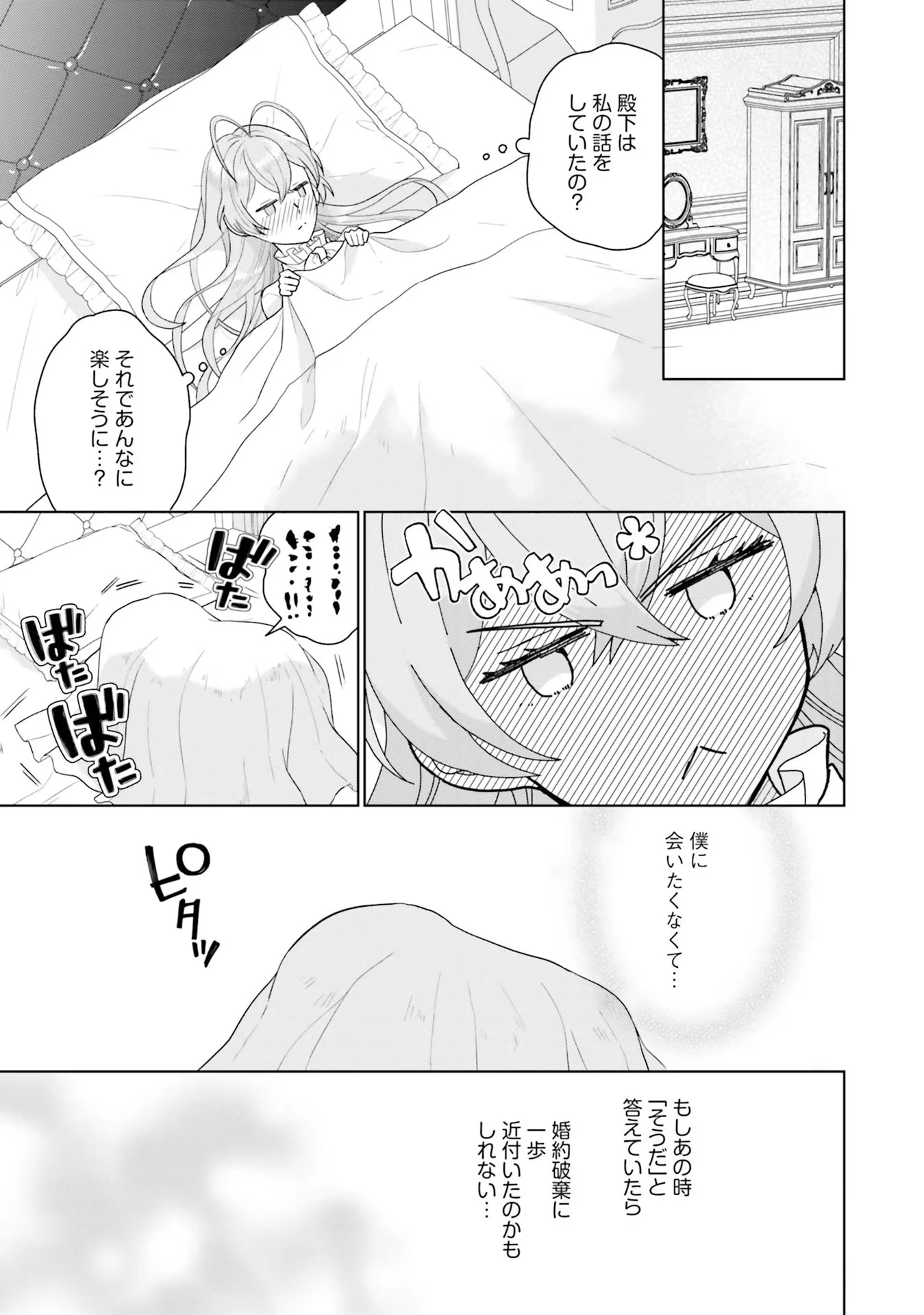 婚約破棄をした令嬢は我慢を止めました 第2話 - 31