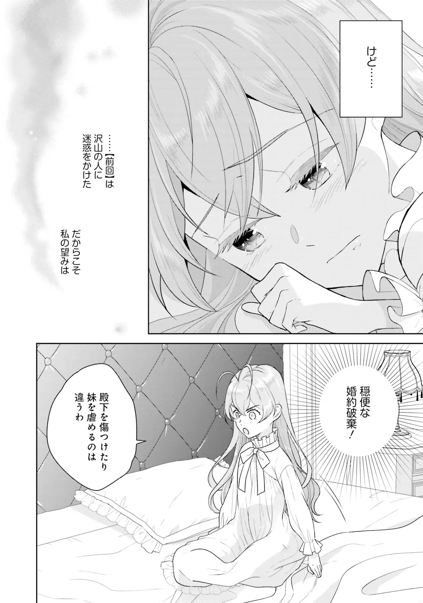 婚約破棄をした令嬢は我慢を止めました 第2話 - 32