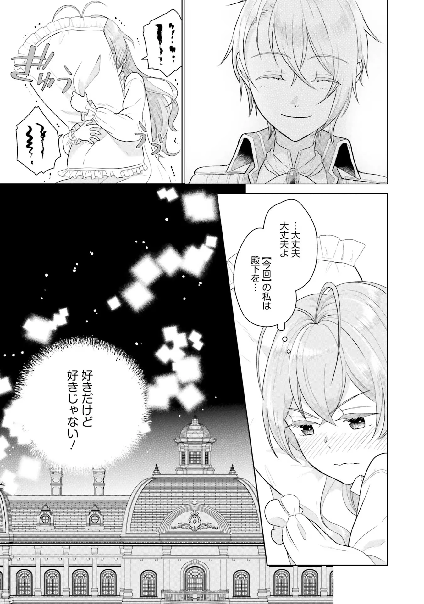 婚約破棄をした令嬢は我慢を止めました 第2話 - 33