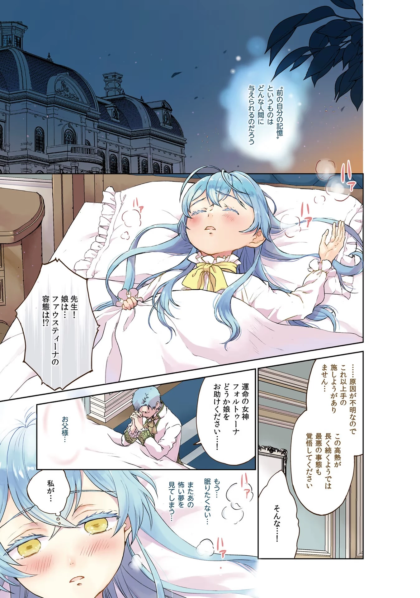 婚約破棄をした令嬢は我慢を止めました 第1話 - 1