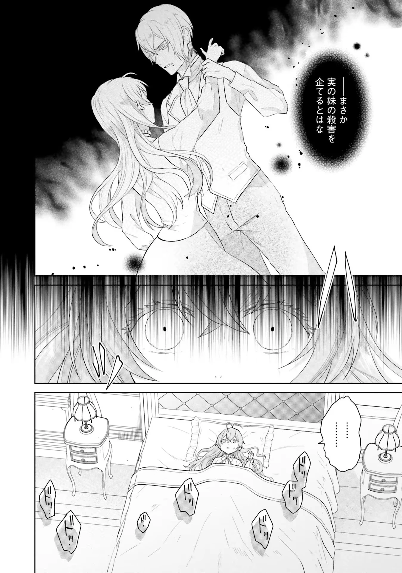 婚約破棄をした令嬢は我慢を止めました 第1話 - 4