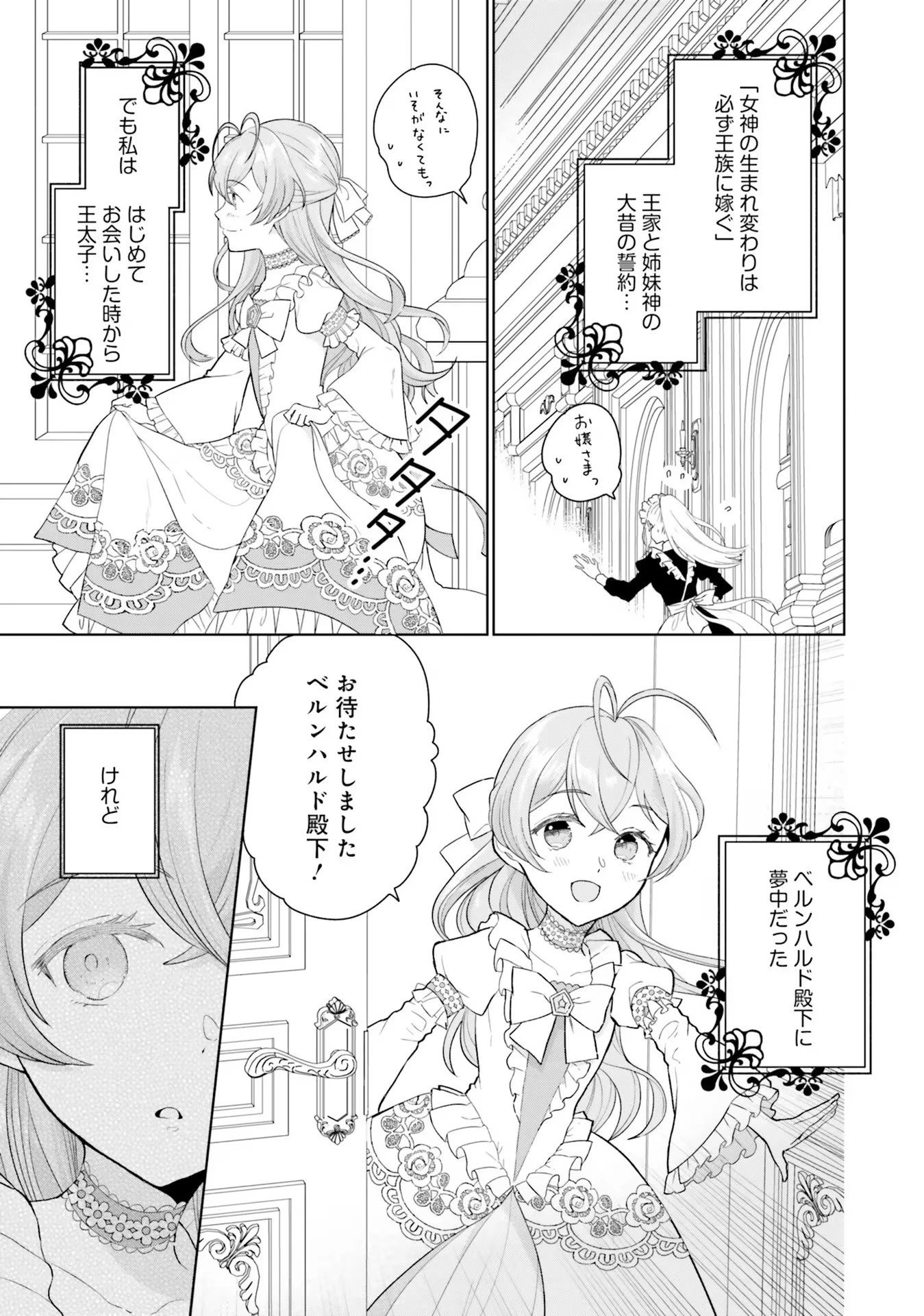 婚約破棄をした令嬢は我慢を止めました 第1話 - 7