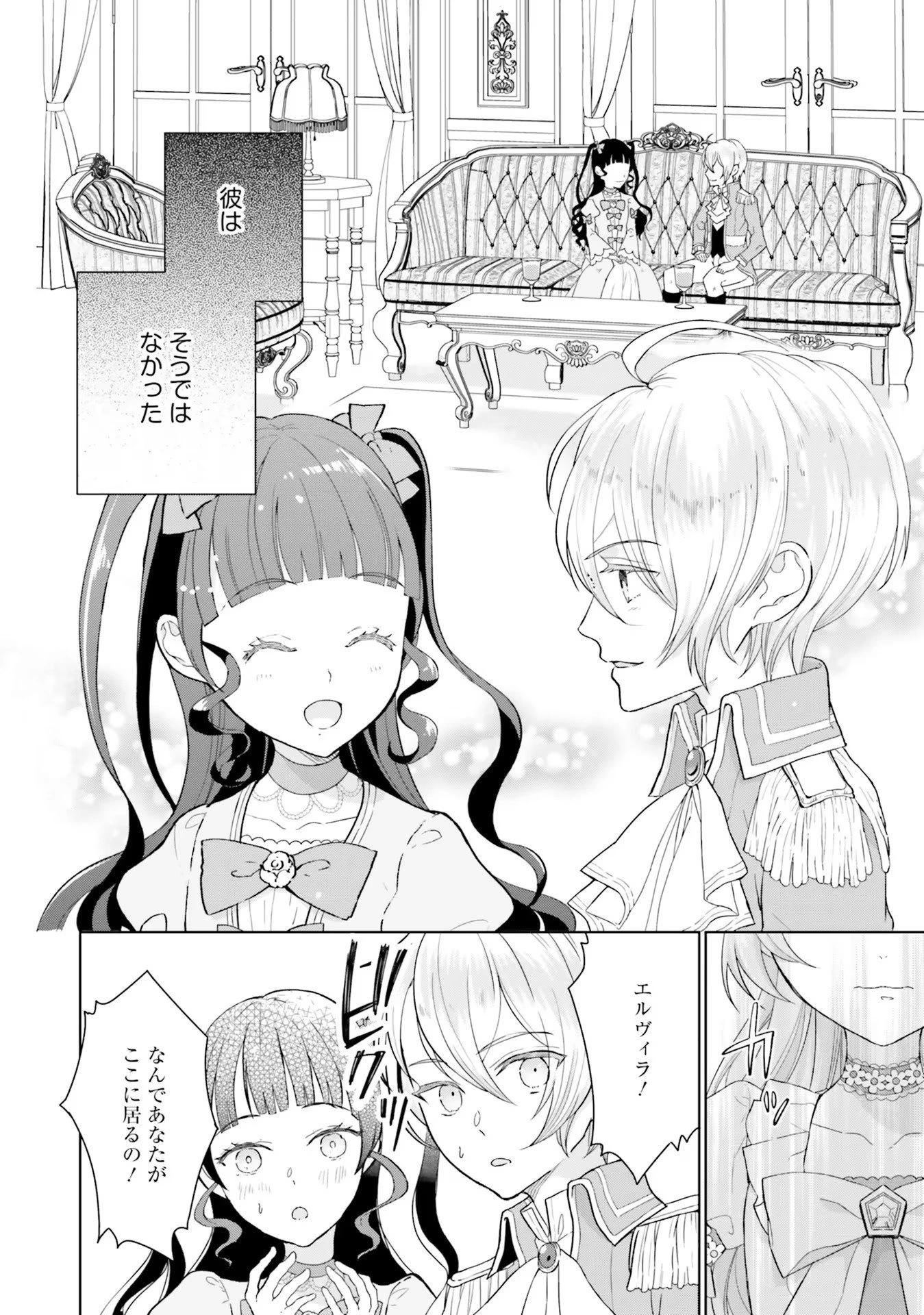 婚約破棄をした令嬢は我慢を止めました 第1話 - 8