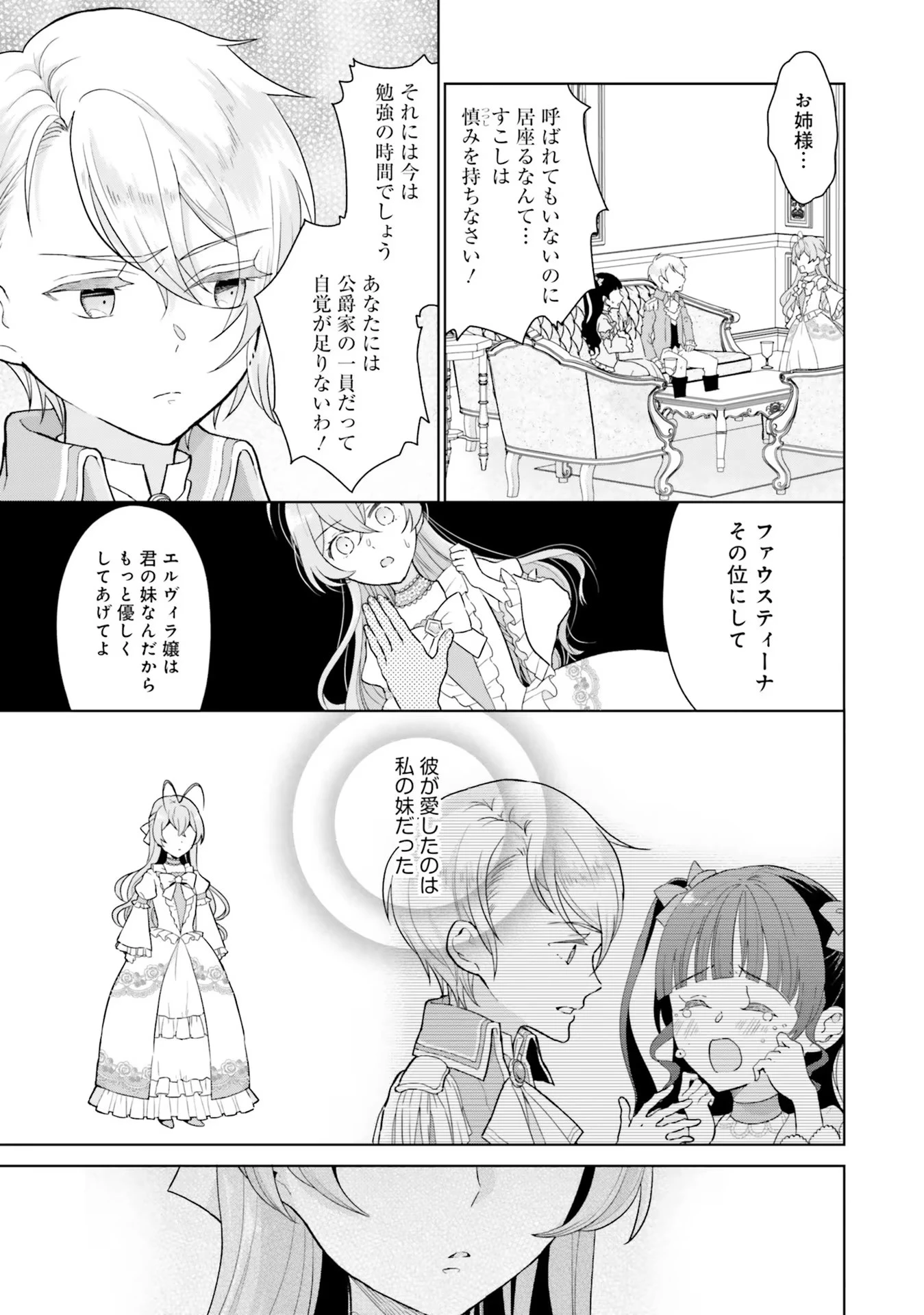 婚約破棄をした令嬢は我慢を止めました 第1話 - 9