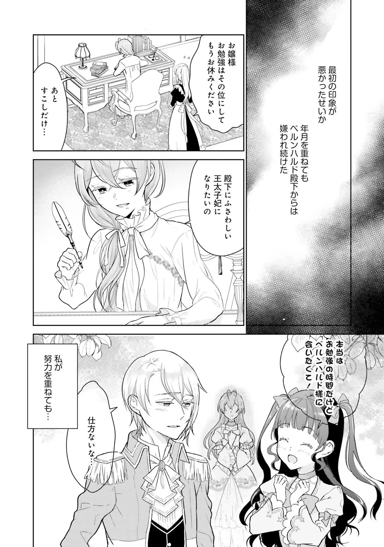 婚約破棄をした令嬢は我慢を止めました 第1話 - 10