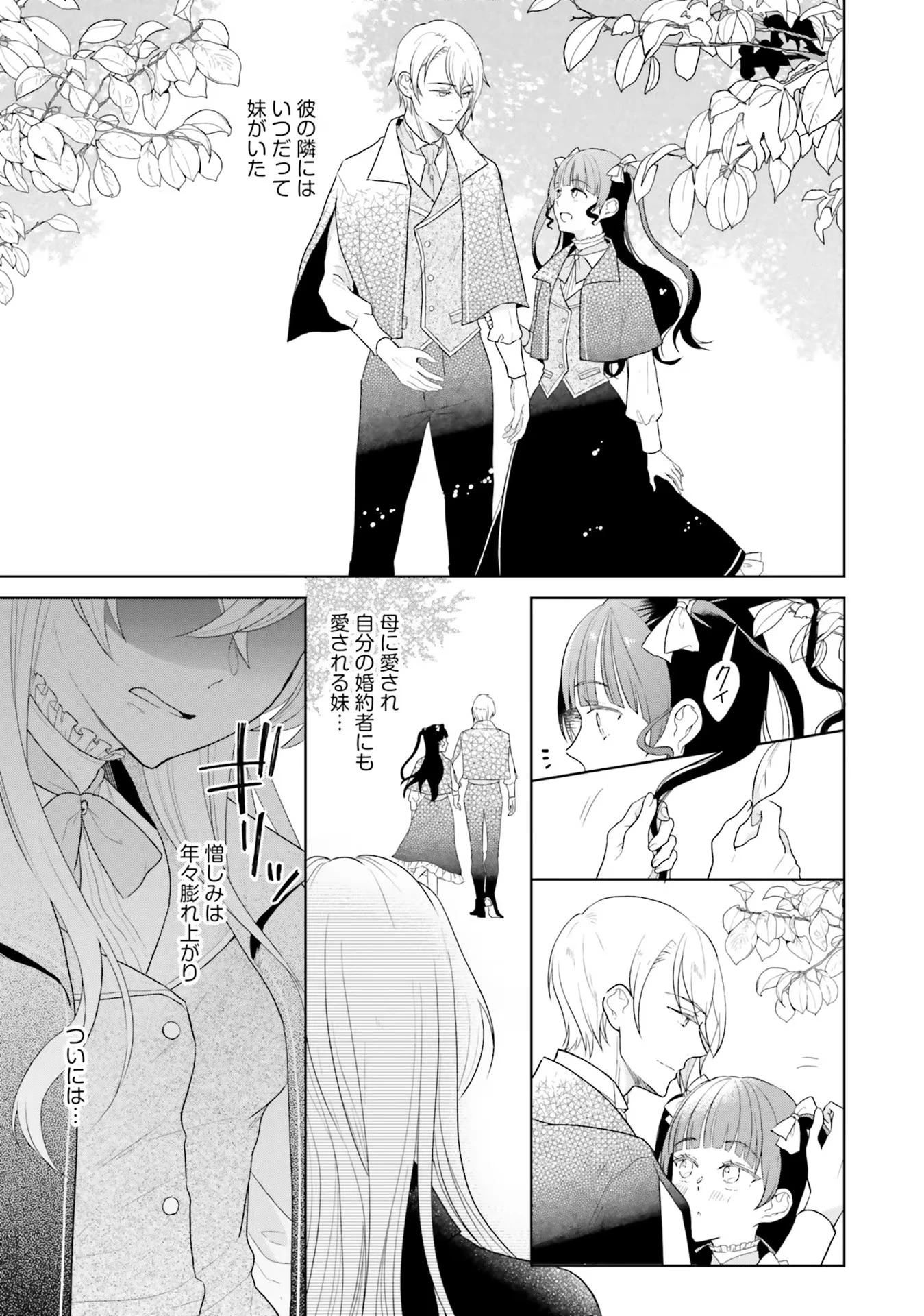 婚約破棄をした令嬢は我慢を止めました 第1話 - 11