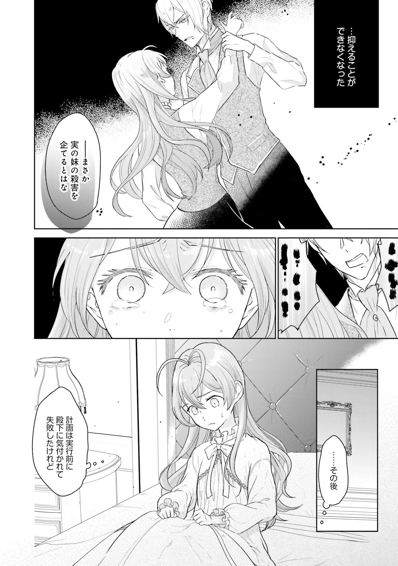 婚約破棄をした令嬢は我慢を止めました 第1話 - 12