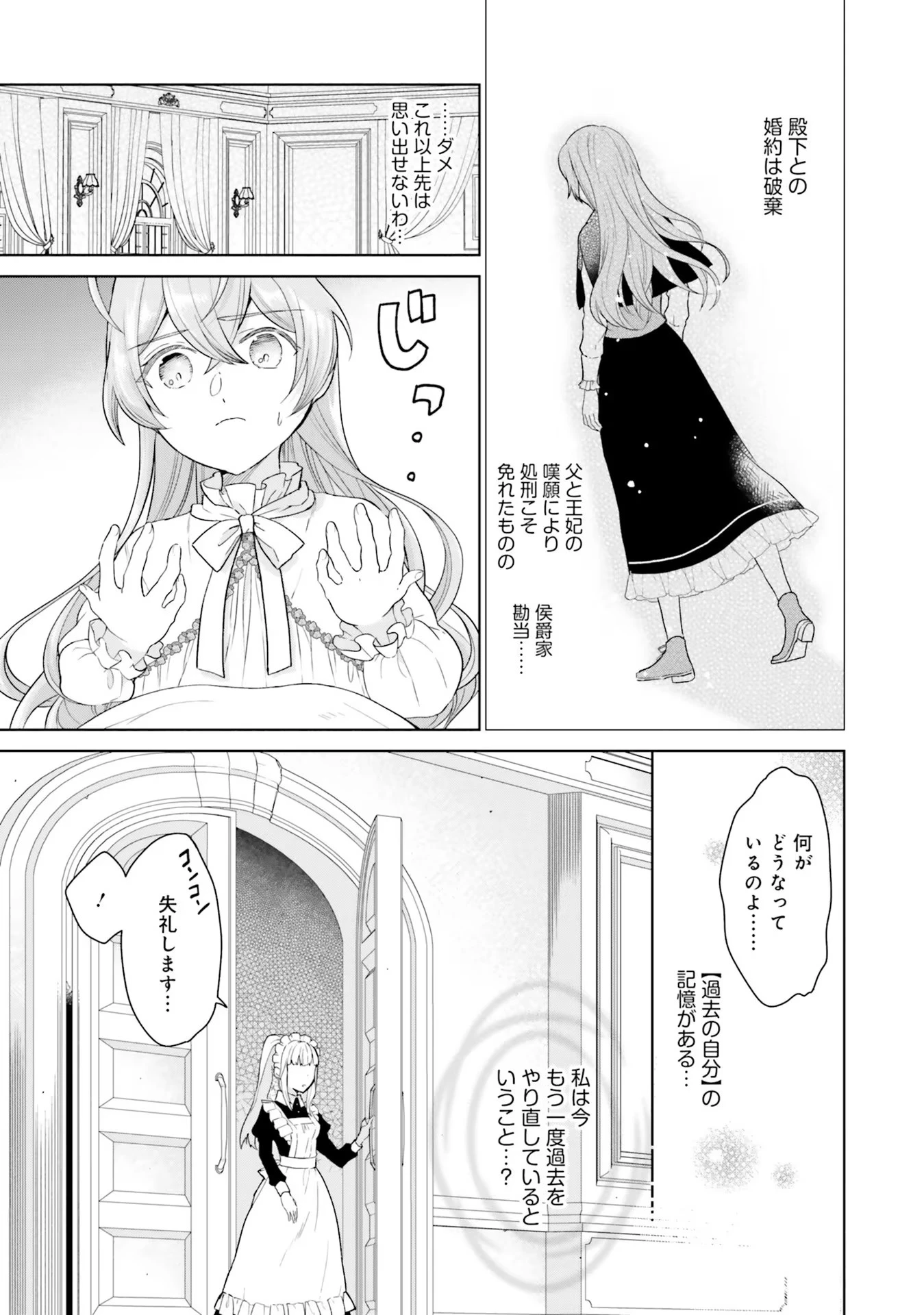 婚約破棄をした令嬢は我慢を止めました 第1話 - 13