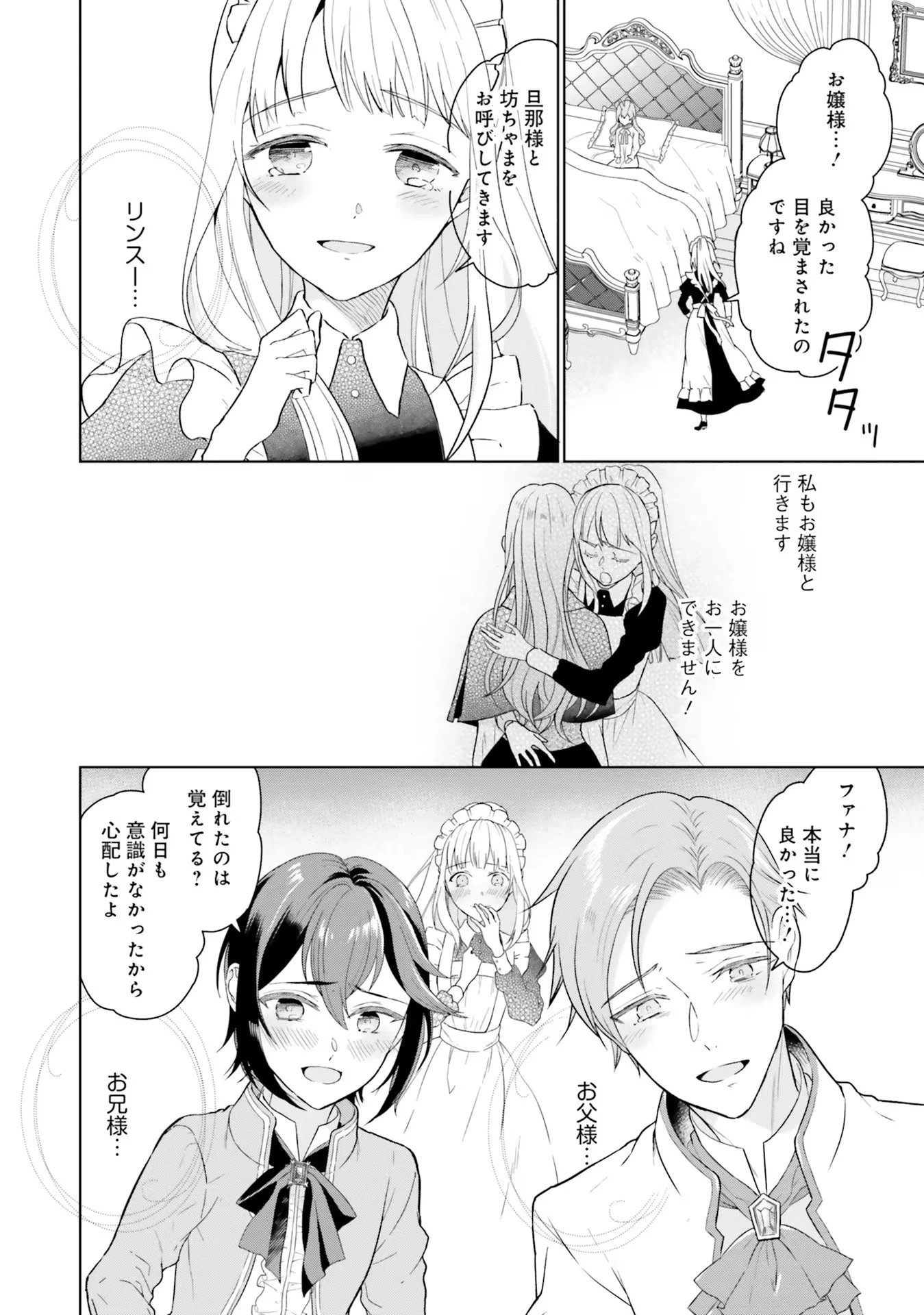 婚約破棄をした令嬢は我慢を止めました 第1話 - 14