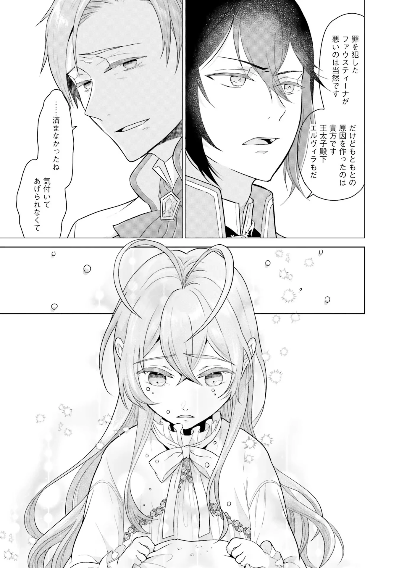 婚約破棄をした令嬢は我慢を止めました 第1話 - 15