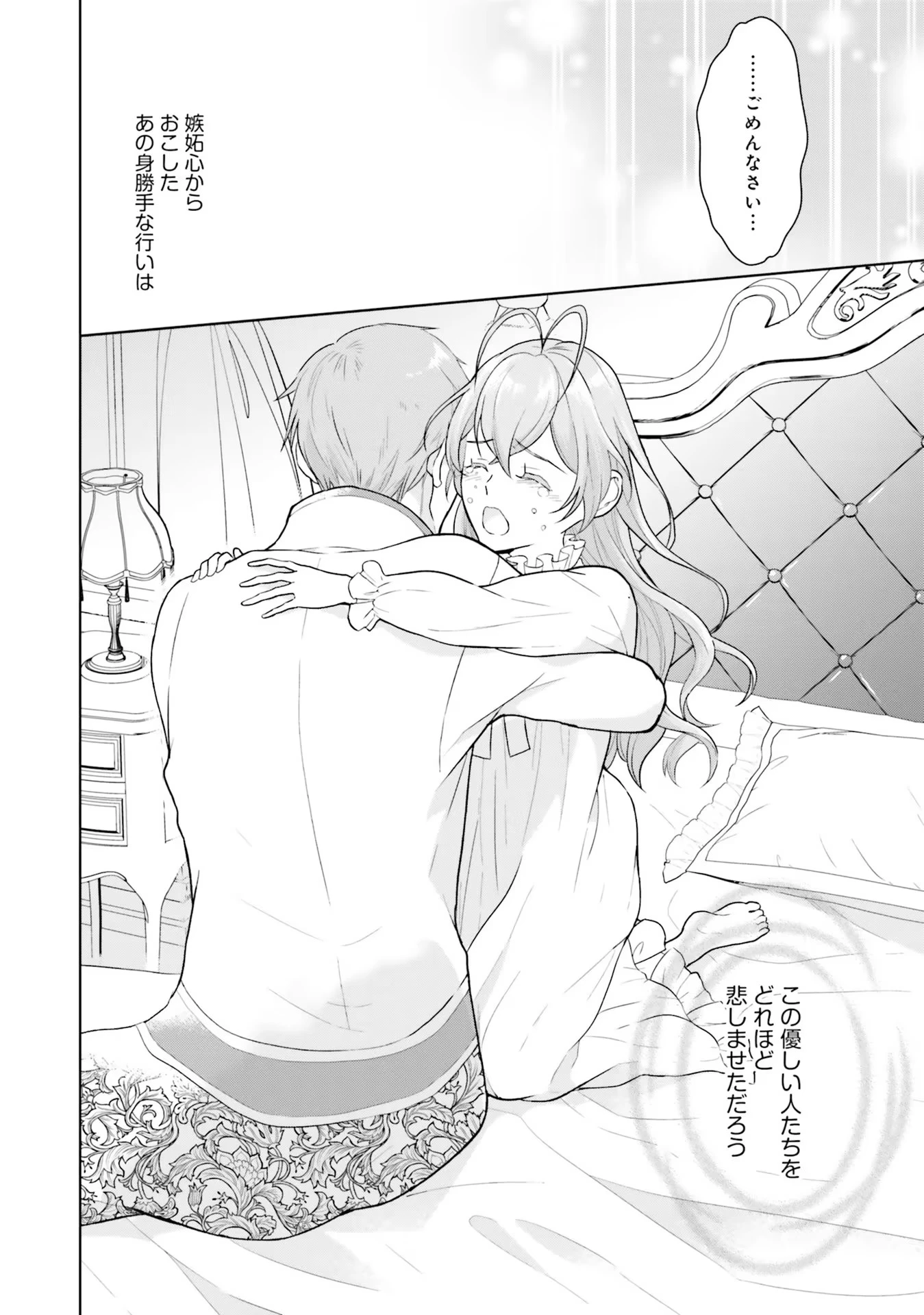 婚約破棄をした令嬢は我慢を止めました 第1話 - 16