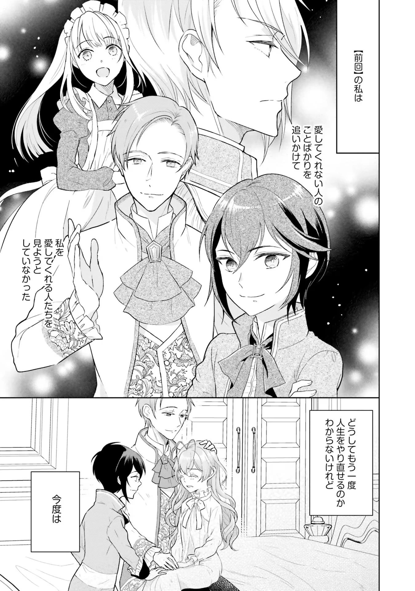 婚約破棄をした令嬢は我慢を止めました 第1話 - 17