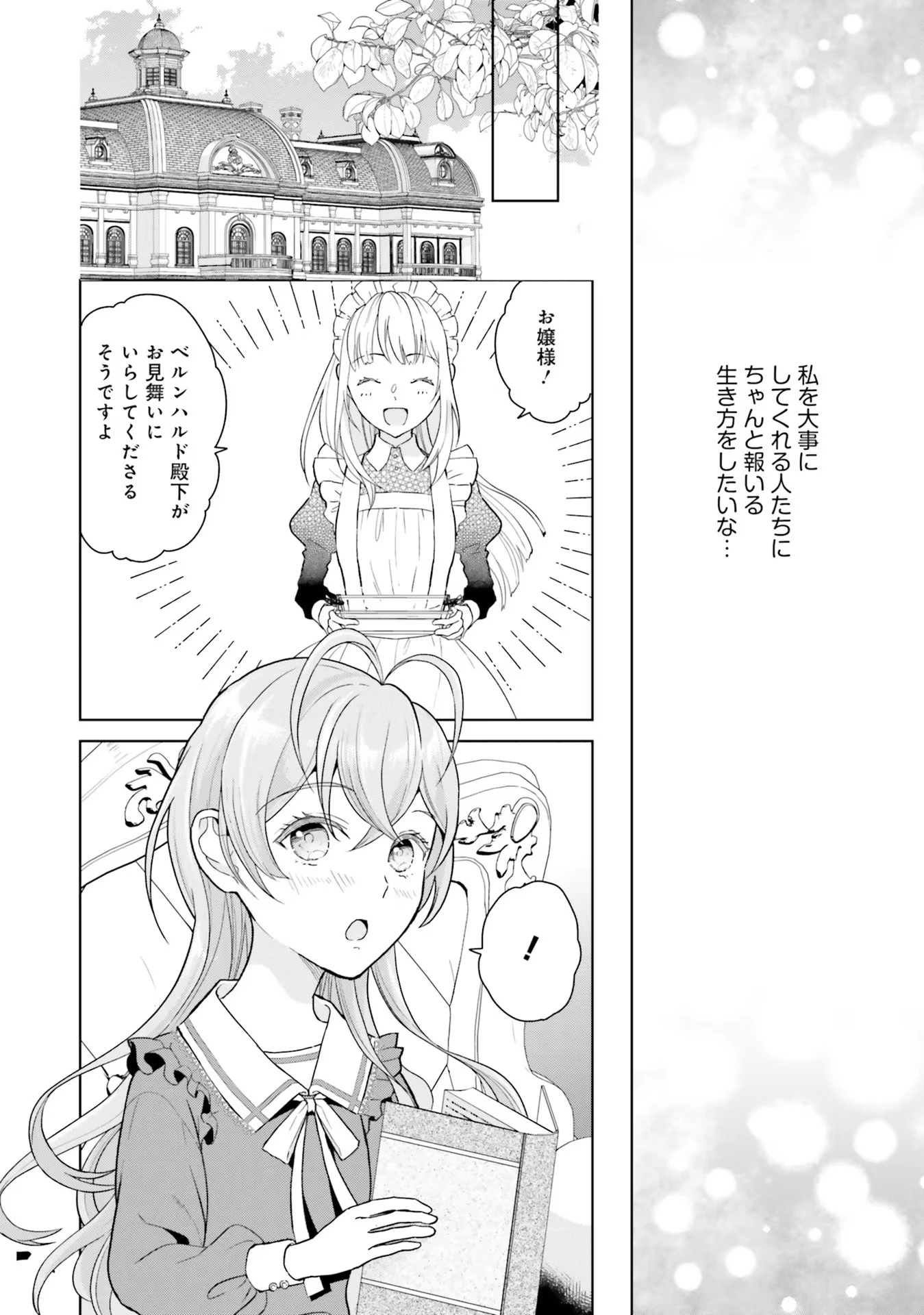 婚約破棄をした令嬢は我慢を止めました 第1話 - 18